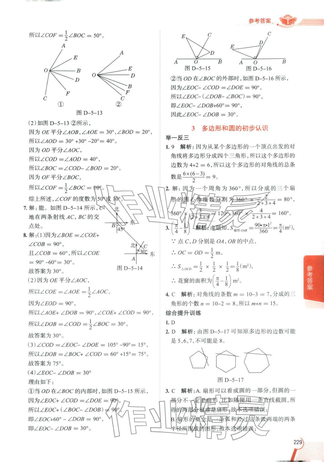 2026年教材全解六年级数学下册鲁教版 第5页