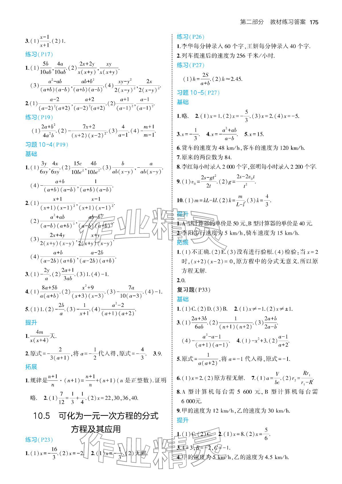 2025年教材课本八年级数学上册北京课改版 参考答案第2页