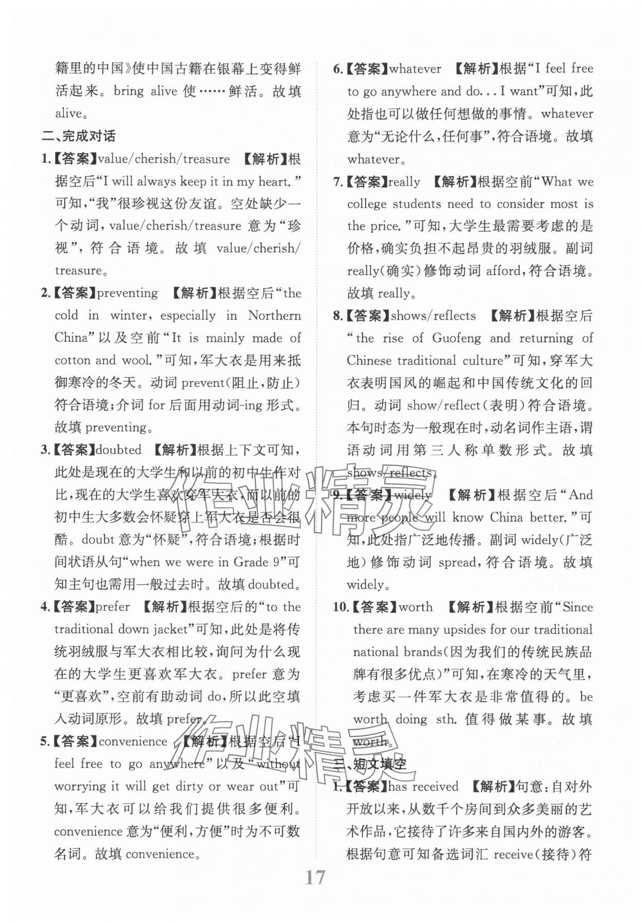2025年金卷1號(hào)中考模擬仿真卷英語中考成都專版 第17頁(yè)