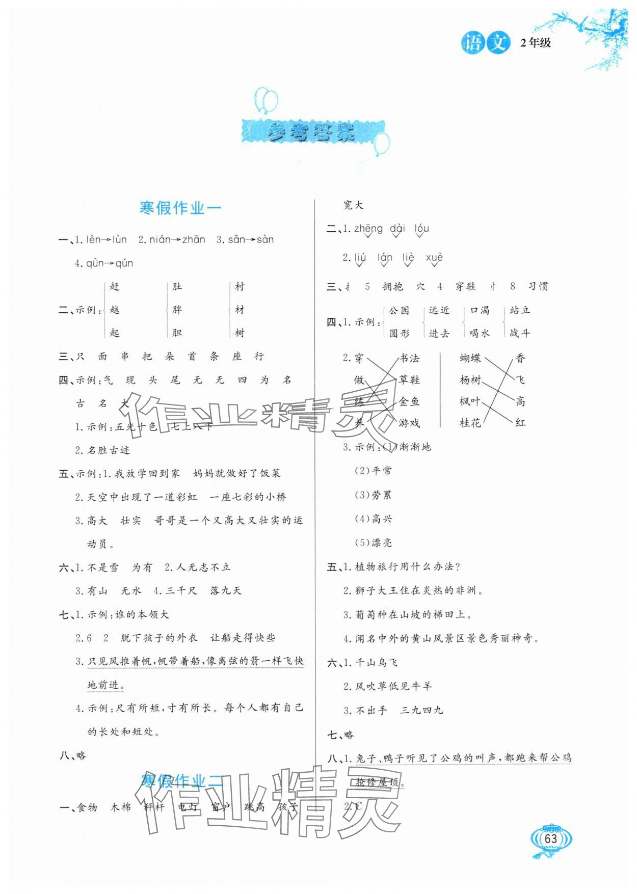 2025年寒假生活二年級語文河北美術出版社 第1頁