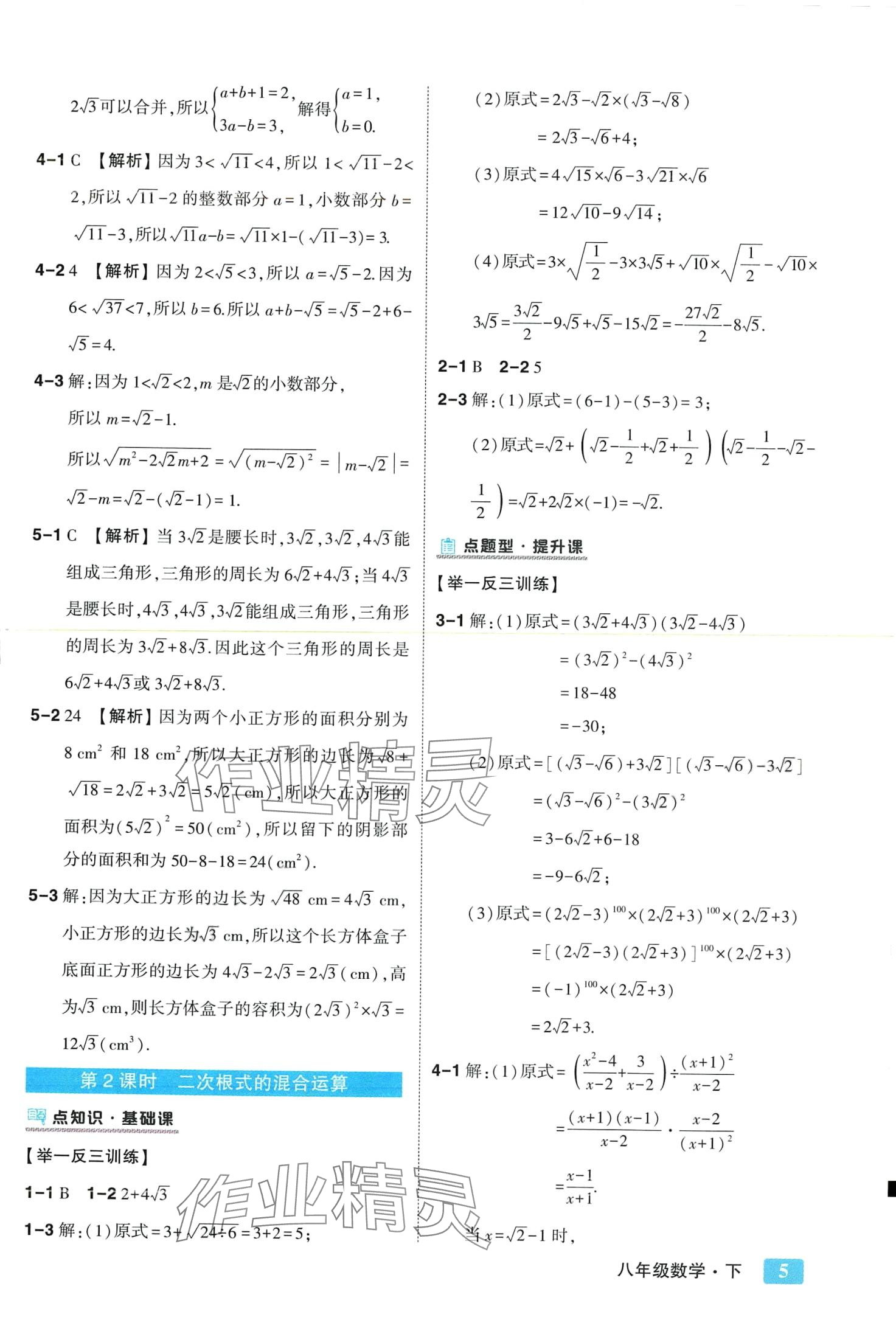 2024年黃岡狀元成才路狀元大課堂八年級(jí)數(shù)學(xué)下冊(cè)人教版 第5頁(yè)