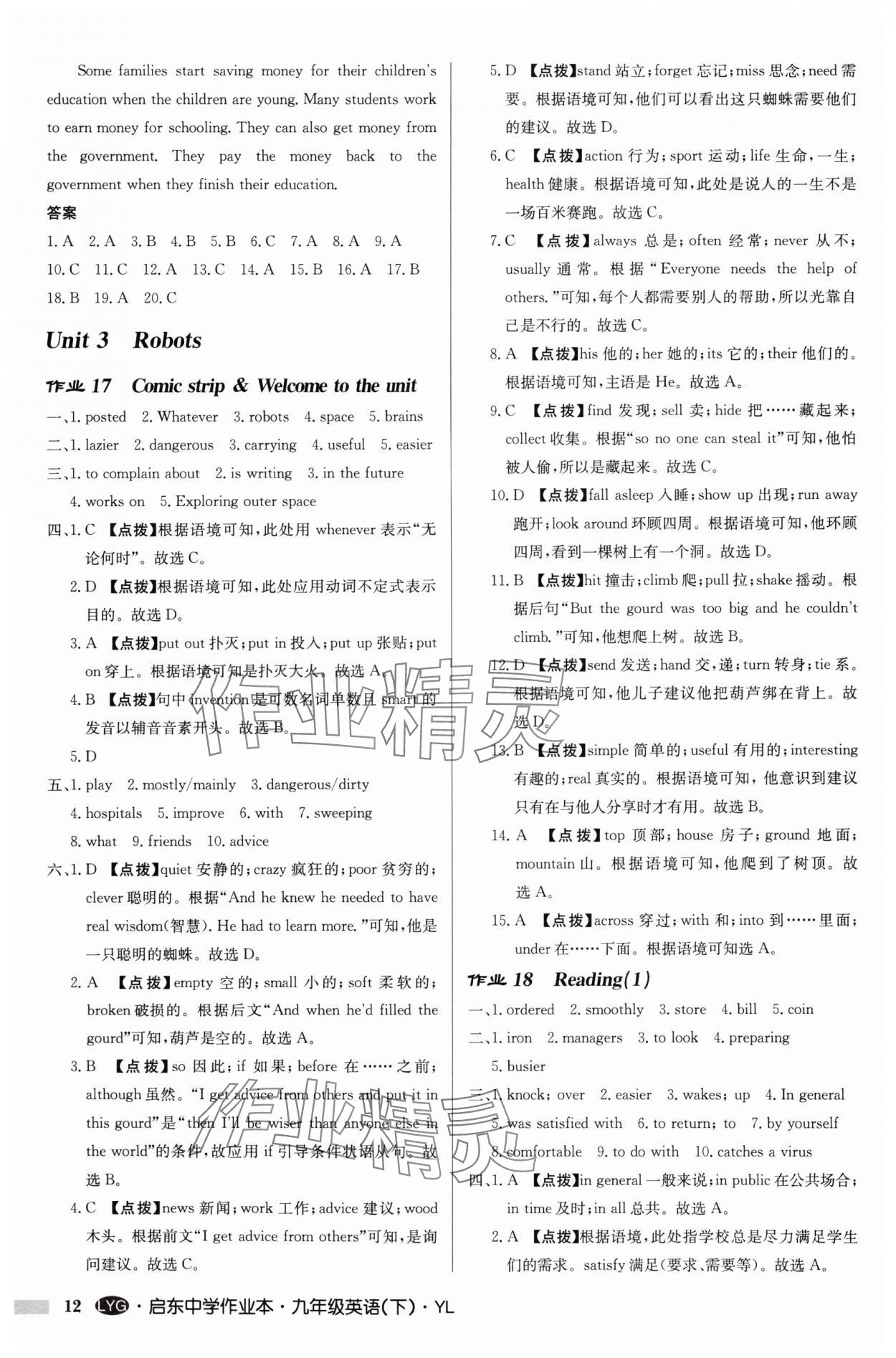 2025年啟東中學(xué)作業(yè)本九年級英語下冊譯林版連云港專版 參考答案第12頁