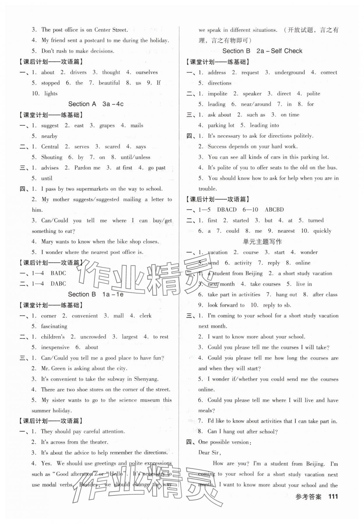2025年全優(yōu)點(diǎn)練課計(jì)劃九年級(jí)英語上冊(cè)人教版 第5頁
