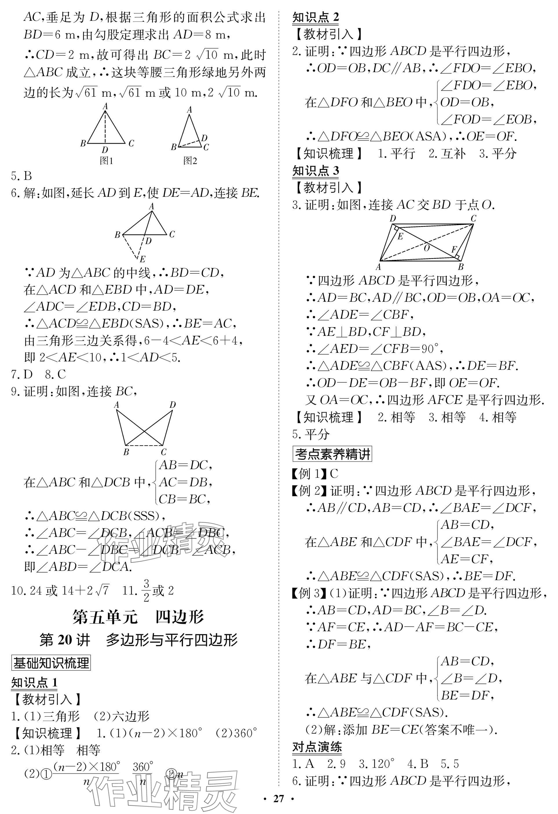 2025年湖北专版指点中考数学 参考答案第27页