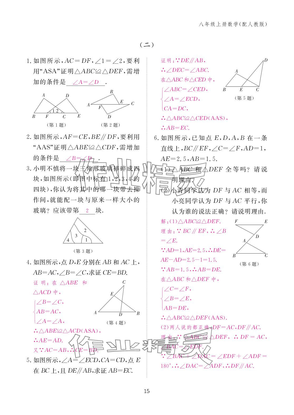 2025年作業本江西教育出版社八年級數學上冊人教版 參考答案第15頁