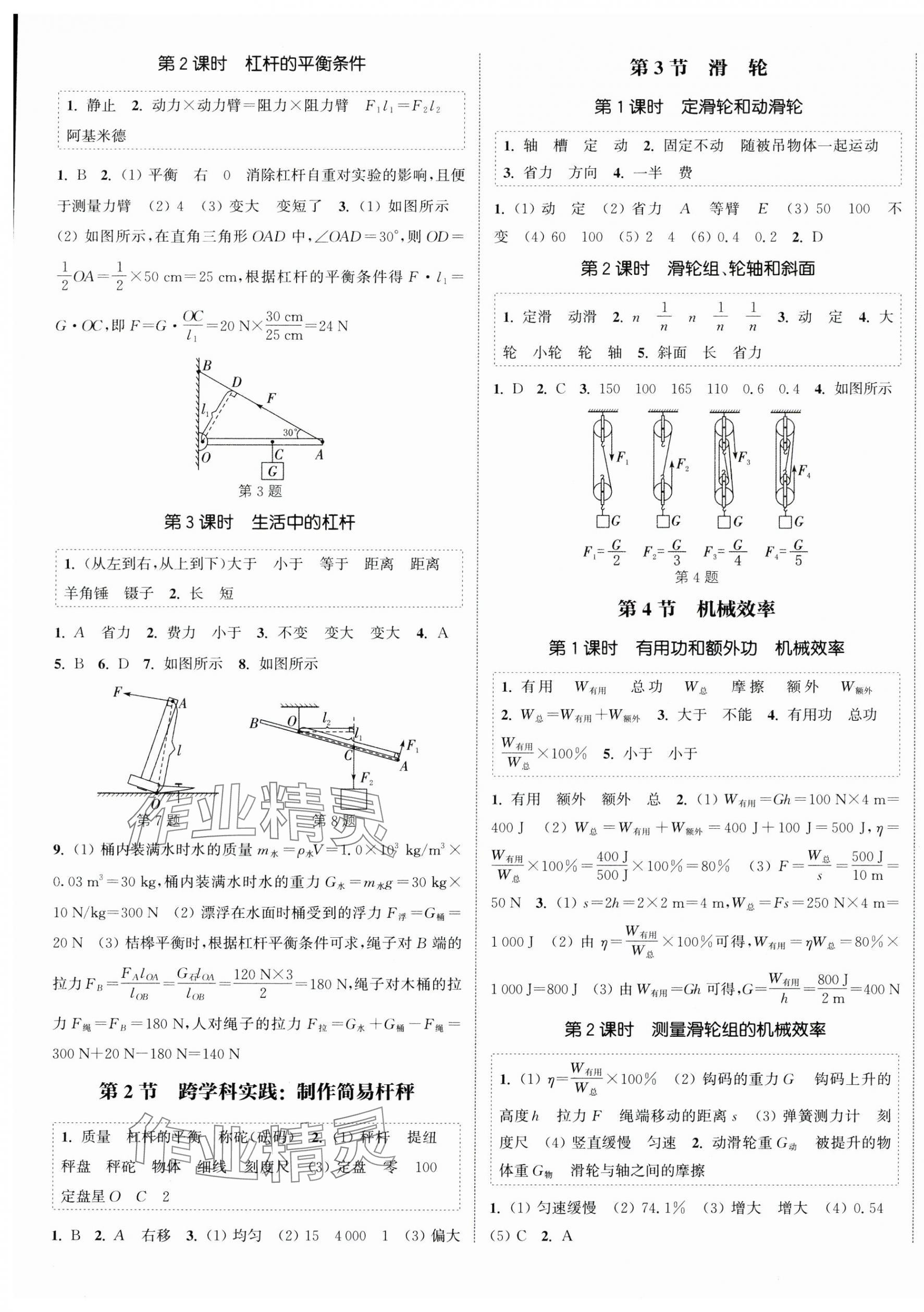 2025年通城學(xué)典課時(shí)作業(yè)本八年級(jí)物理下冊(cè)人教版 第5頁(yè)