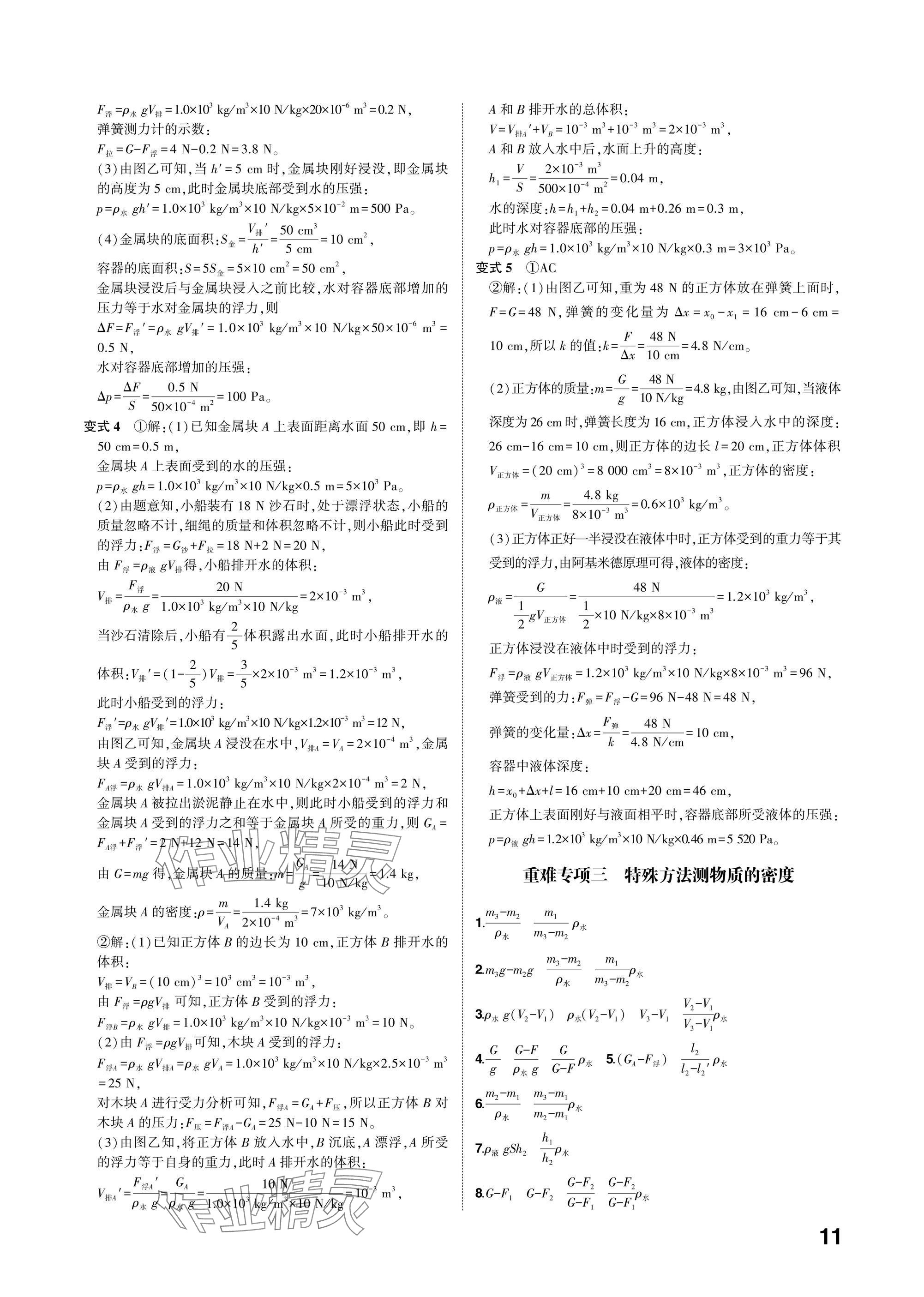 2025年中考备战物理潍坊专版 参考答案第10页