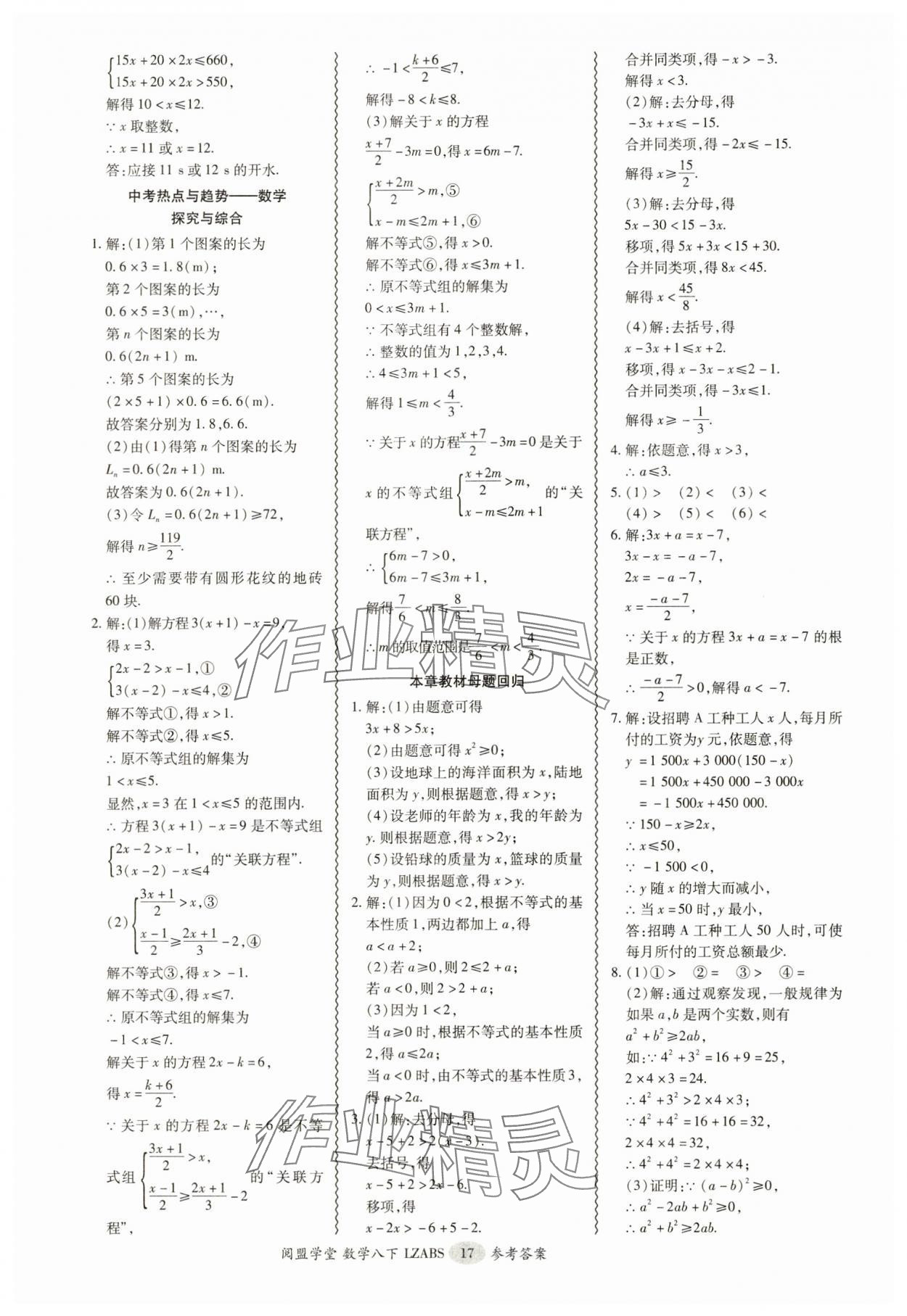 2025年零障礙導教導學案八年級數學下冊北師大版 參考答案第17頁