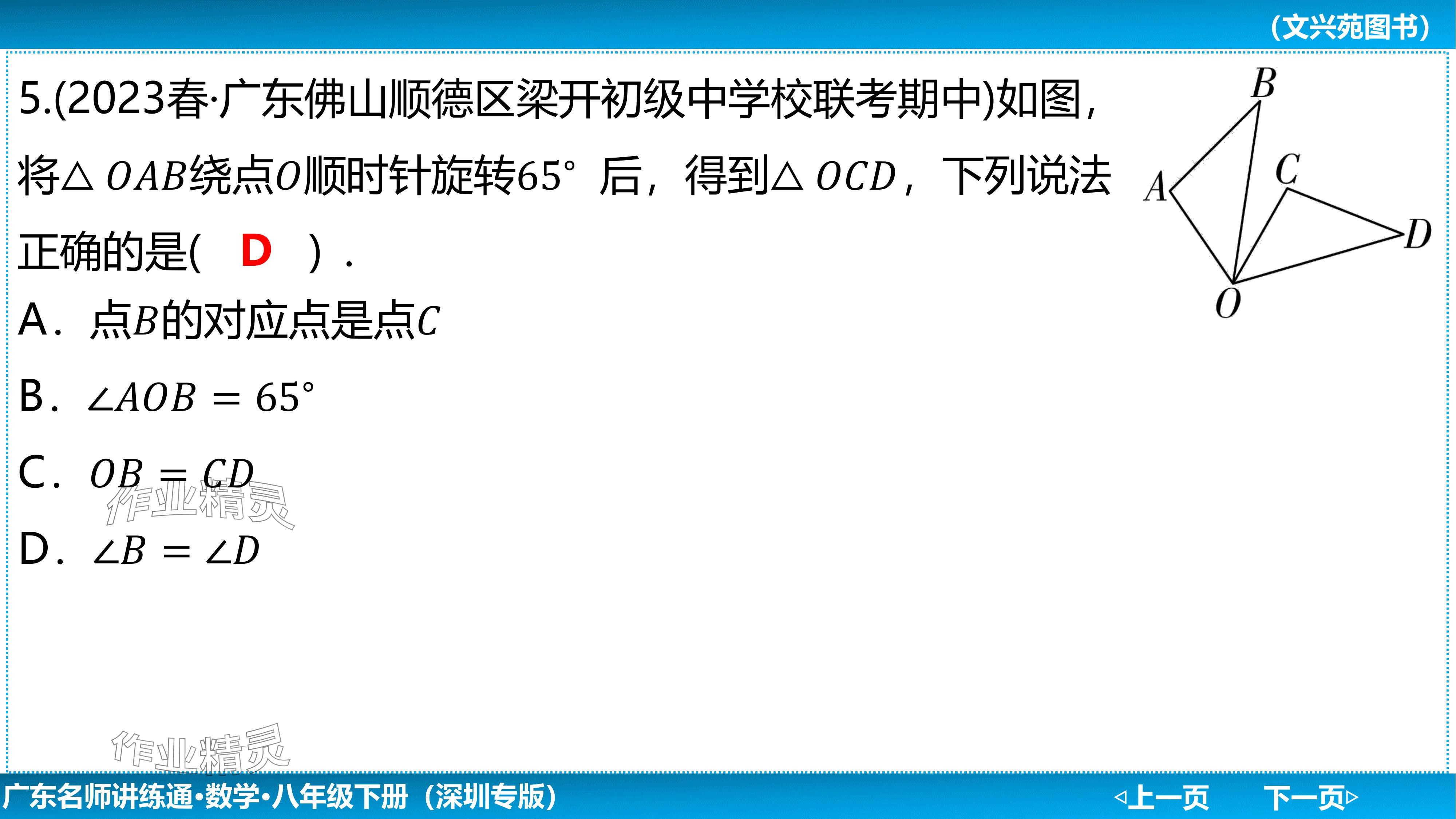 2024年廣東名師講練通八年級數學下冊北師大版深圳專版基礎版 參考答案第77頁