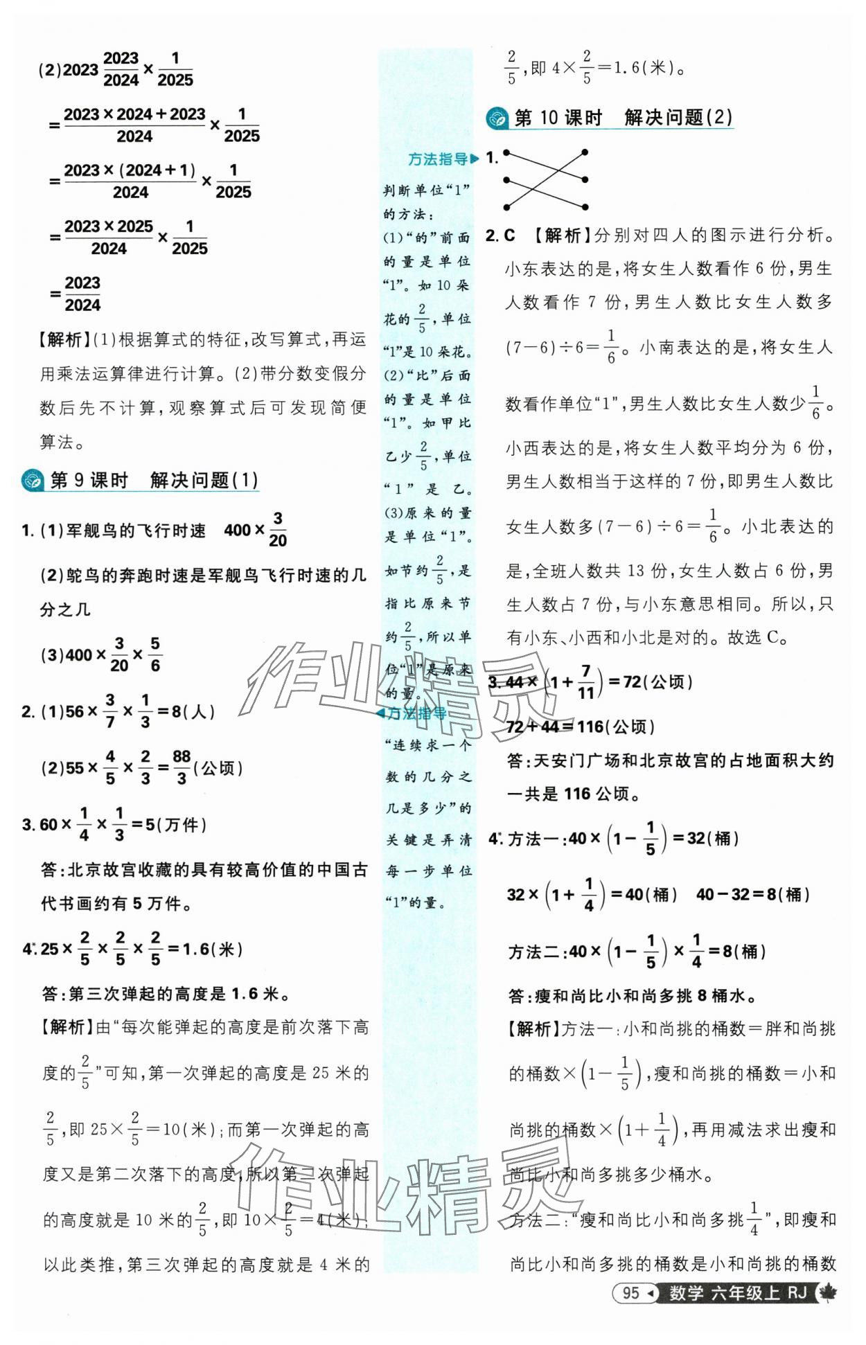 2025年小學(xué)必刷題六年級數(shù)學(xué)上冊人教版 第5頁
