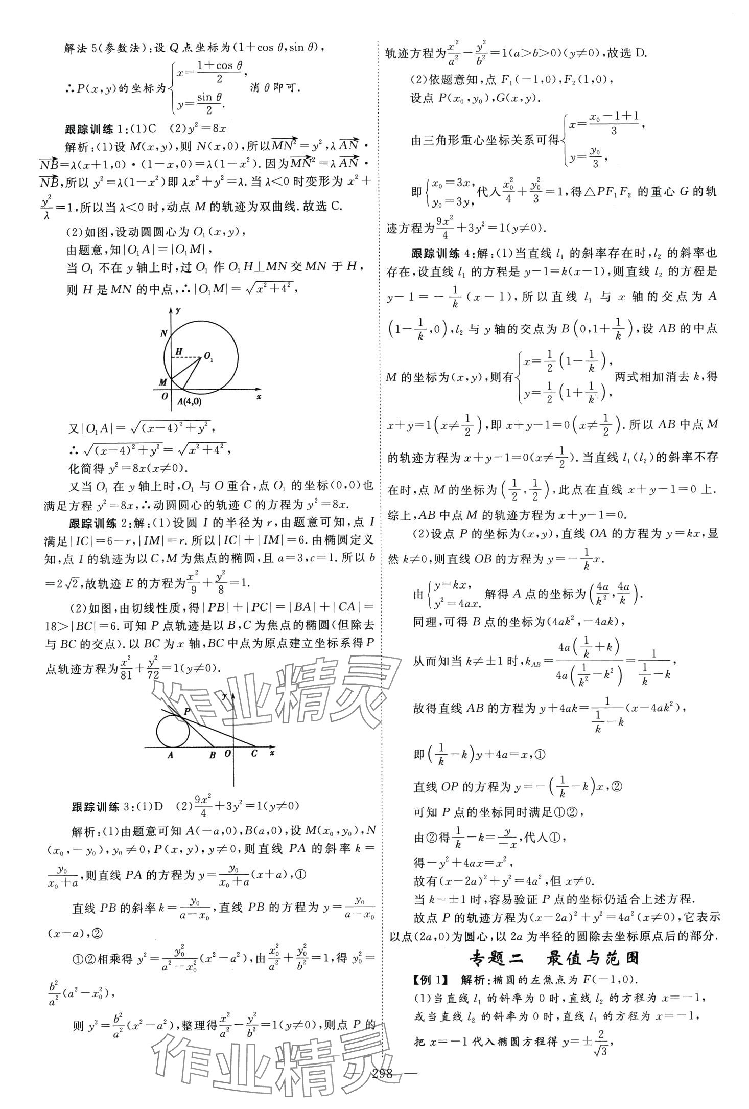 2024年同步導(dǎo)練高中數(shù)學(xué)選擇性必修第一冊(cè)北師大版 第46頁(yè)