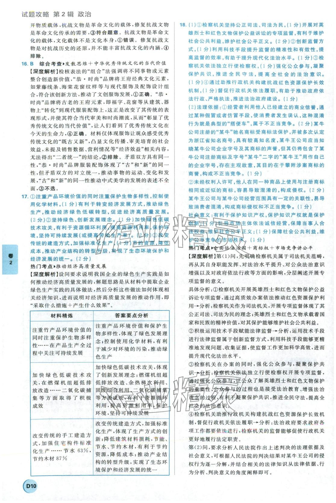 2026年理想树试题攻略高中道德与法治 参考答案第9页