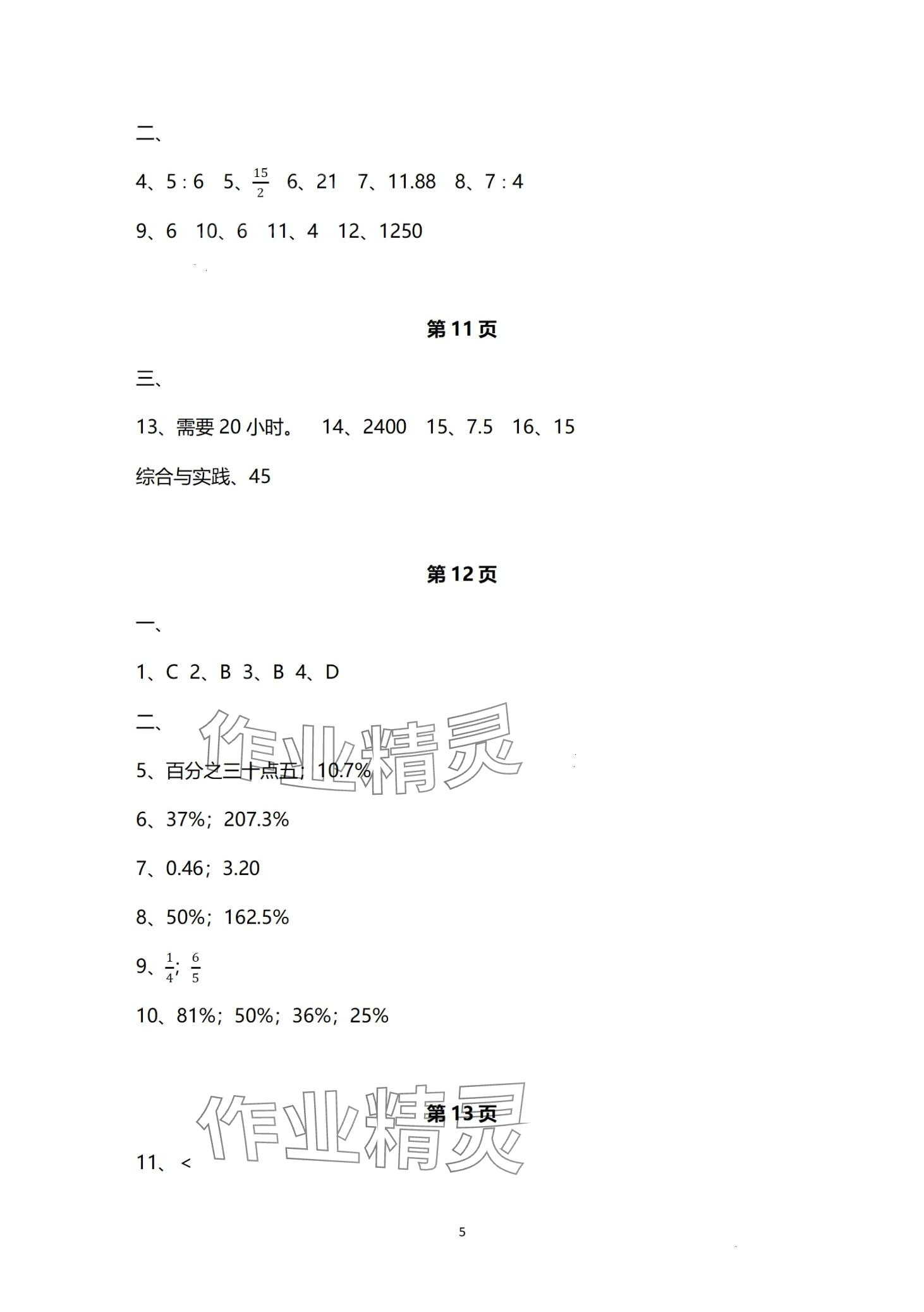 2024年中學生世界六年級第一學期下數(shù)學 第5頁