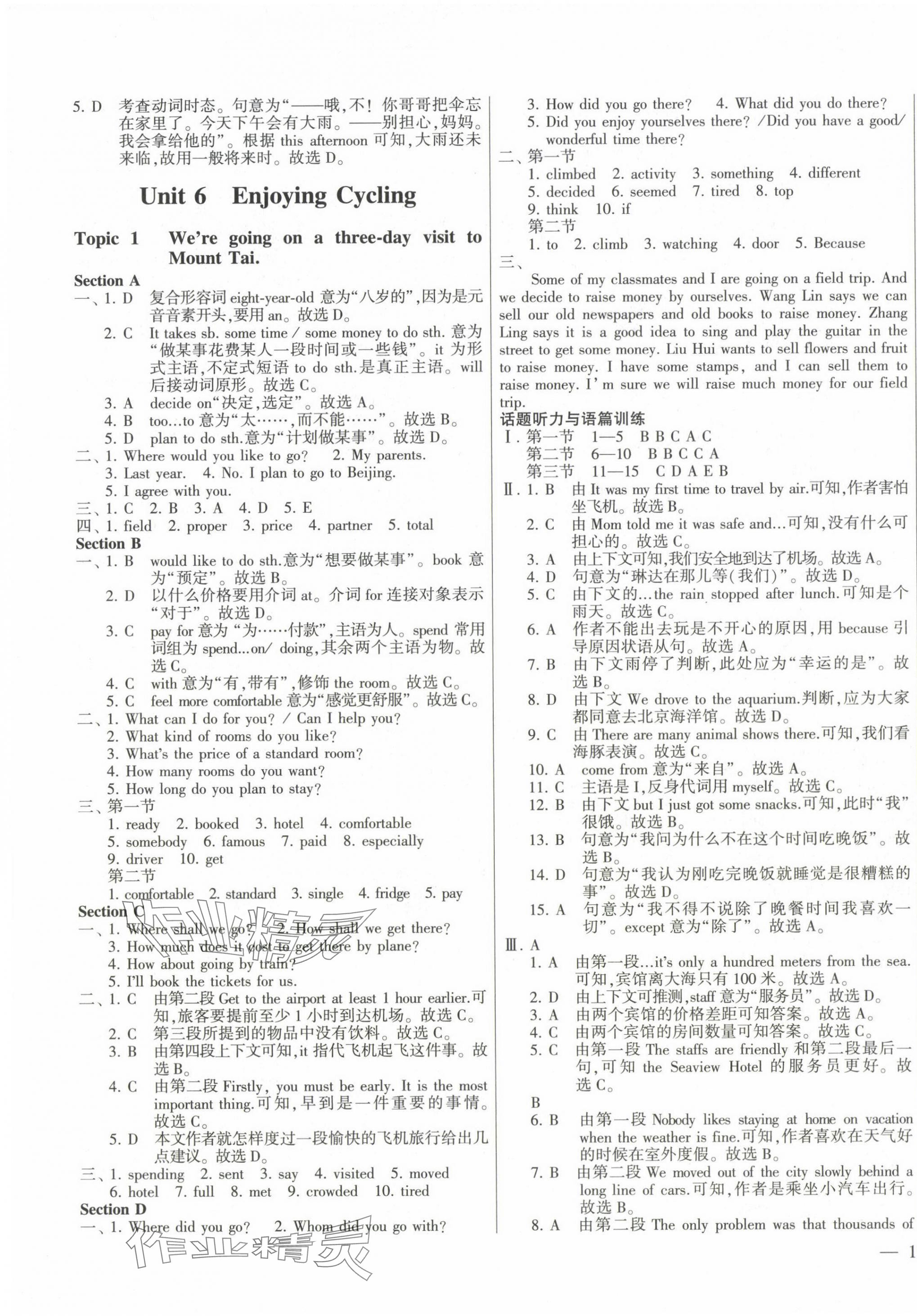 2025年仁爱英语同步练测考八年级下册仁爱版河南专版 第5页