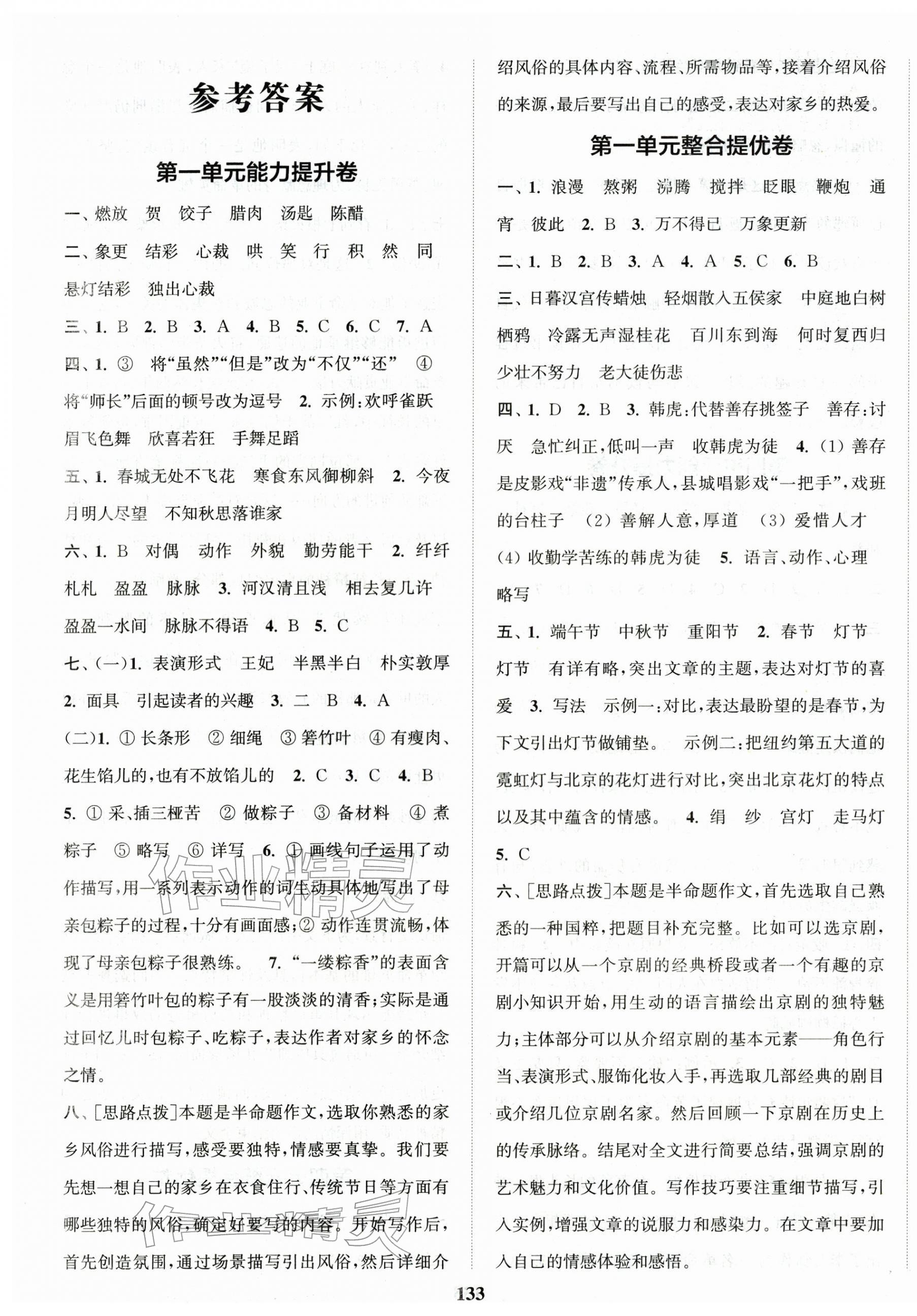 2026年复习金卷同步跟踪大试卷六年级语文下册人教版提优版&nbsp;第1页