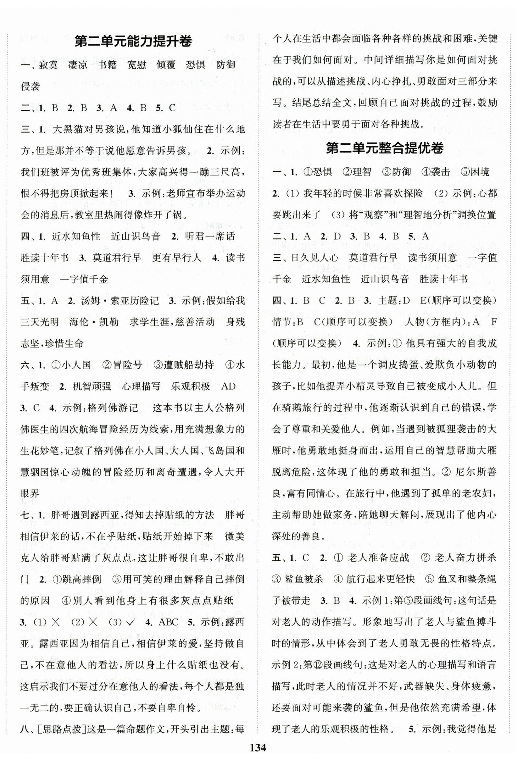 2026年复习金卷同步跟踪大试卷六年级语文下册人教版提优版&nbsp;第2页