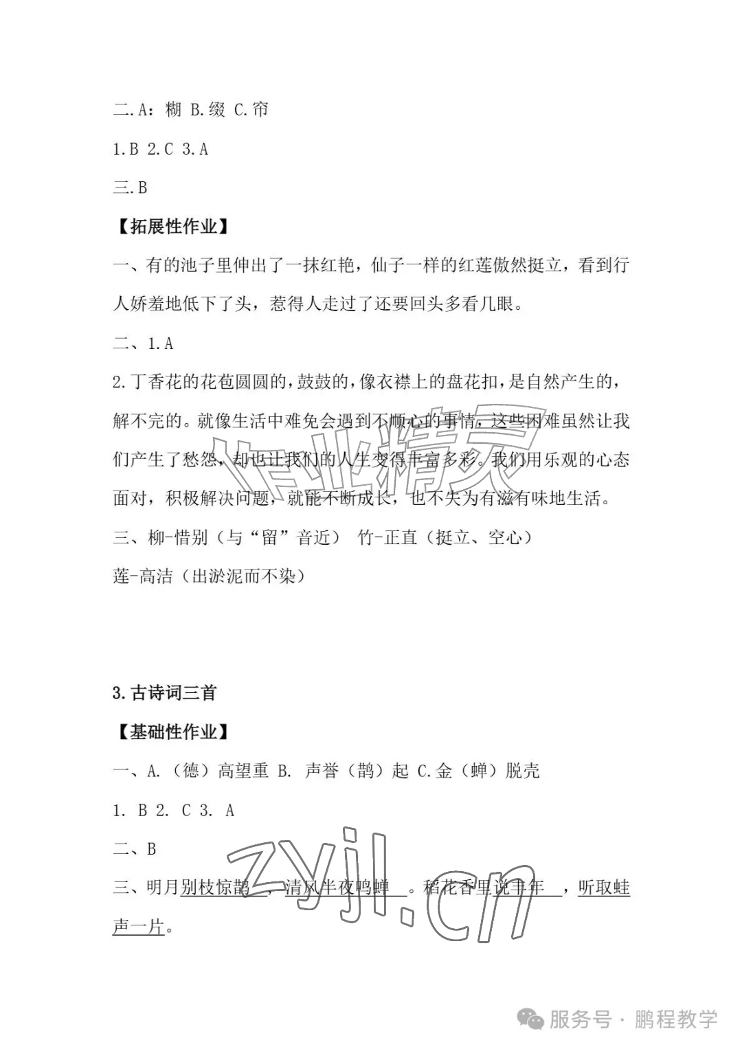 2026年知识与能力训练六年级语文上册人教版&nbsp;参考答案第2页