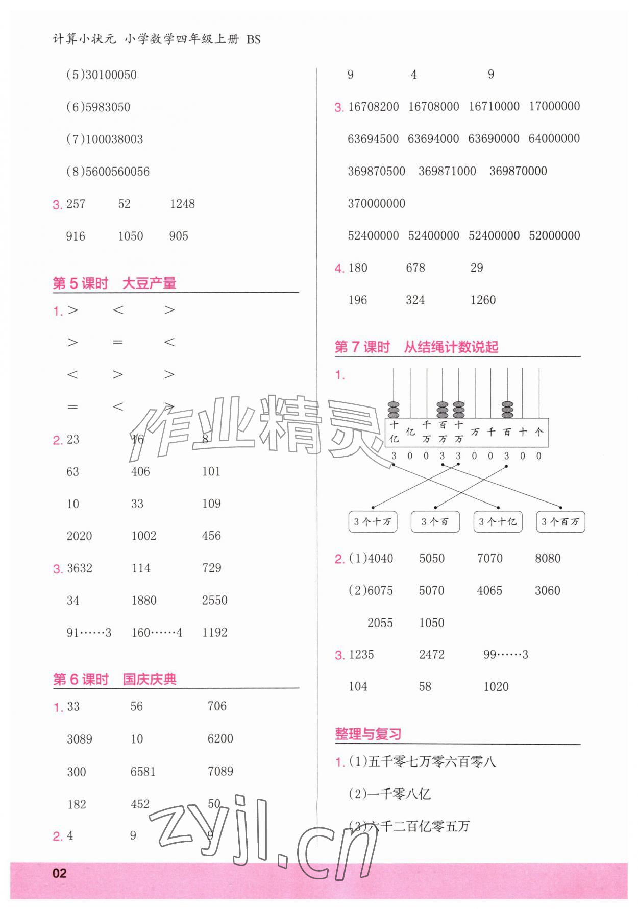 2026年木头马计算小状元四年级数学上册北师大版&nbsp;第2页
