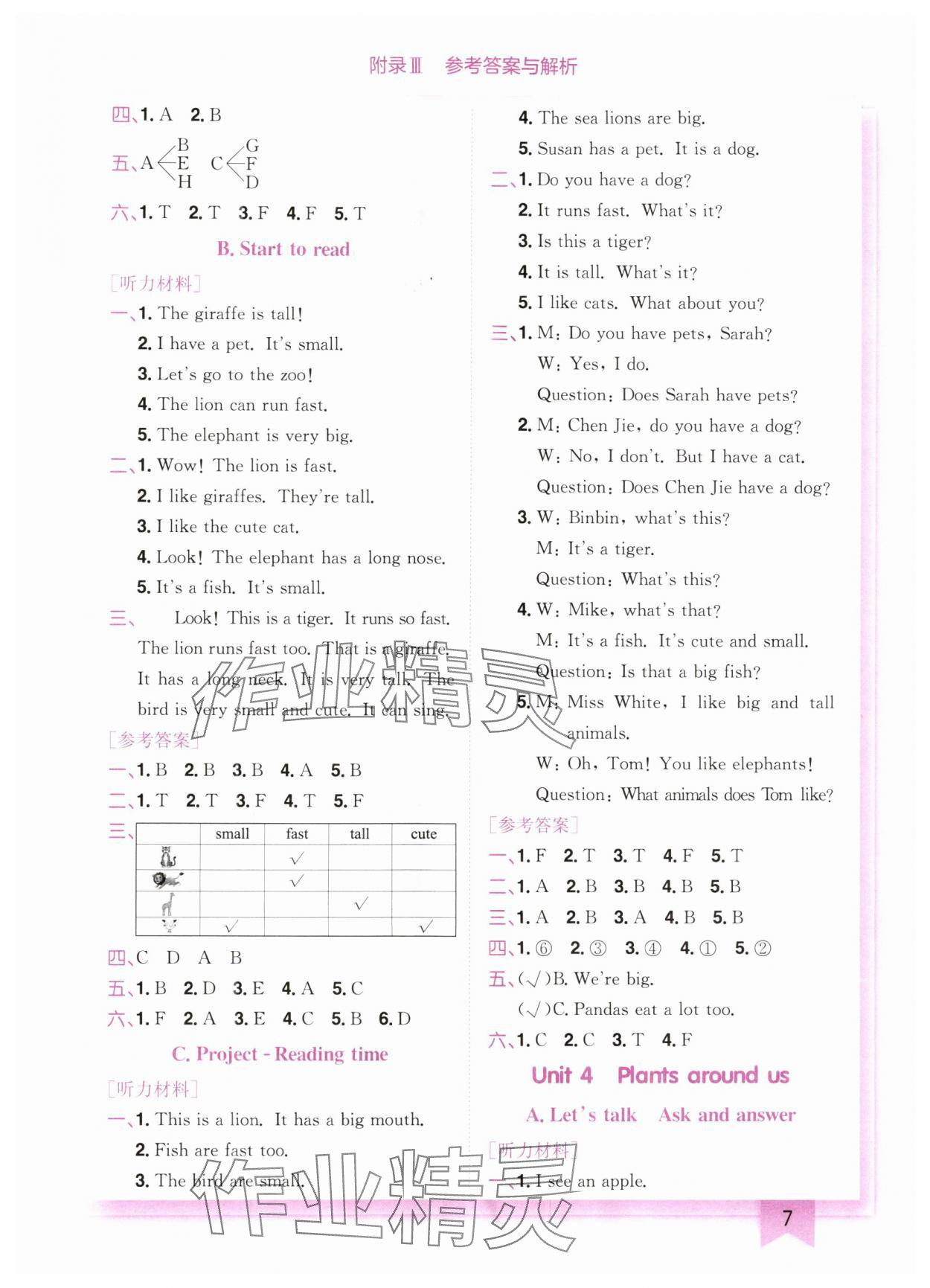 2025年黄冈小状元作业本三年级英语上册人教版广东专版 第7页