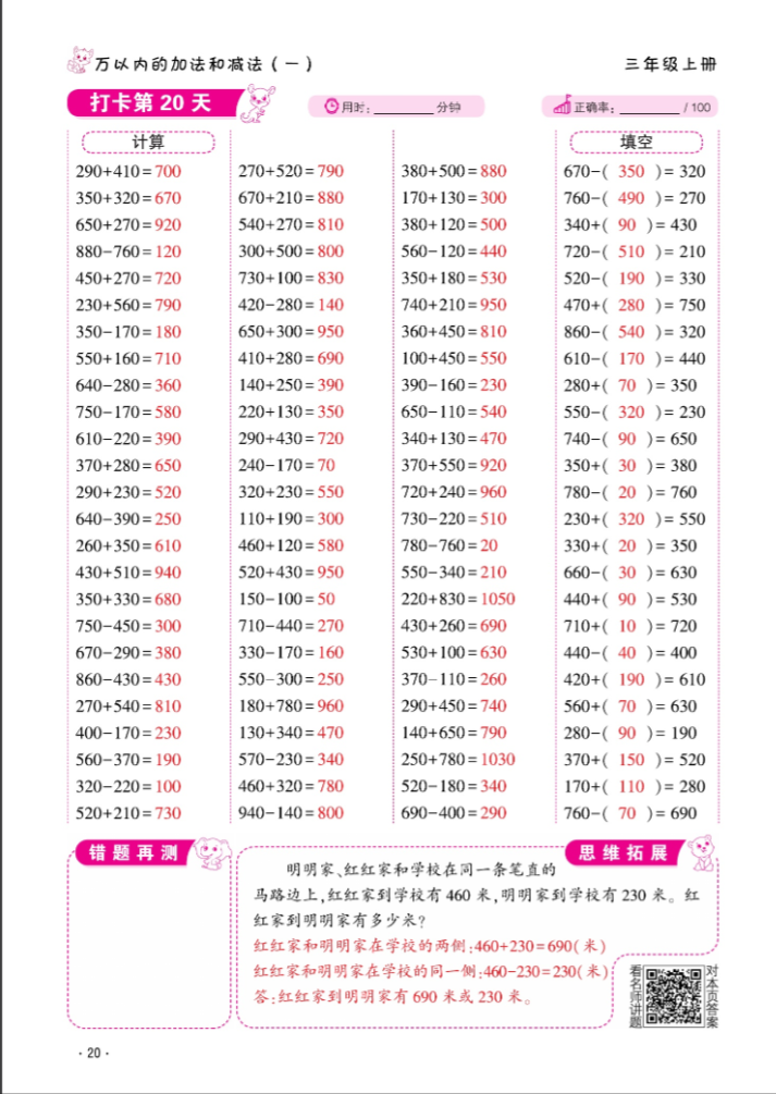 2024年口算题10000道三年级数学上册人教版&nbsp;参考答案第20页