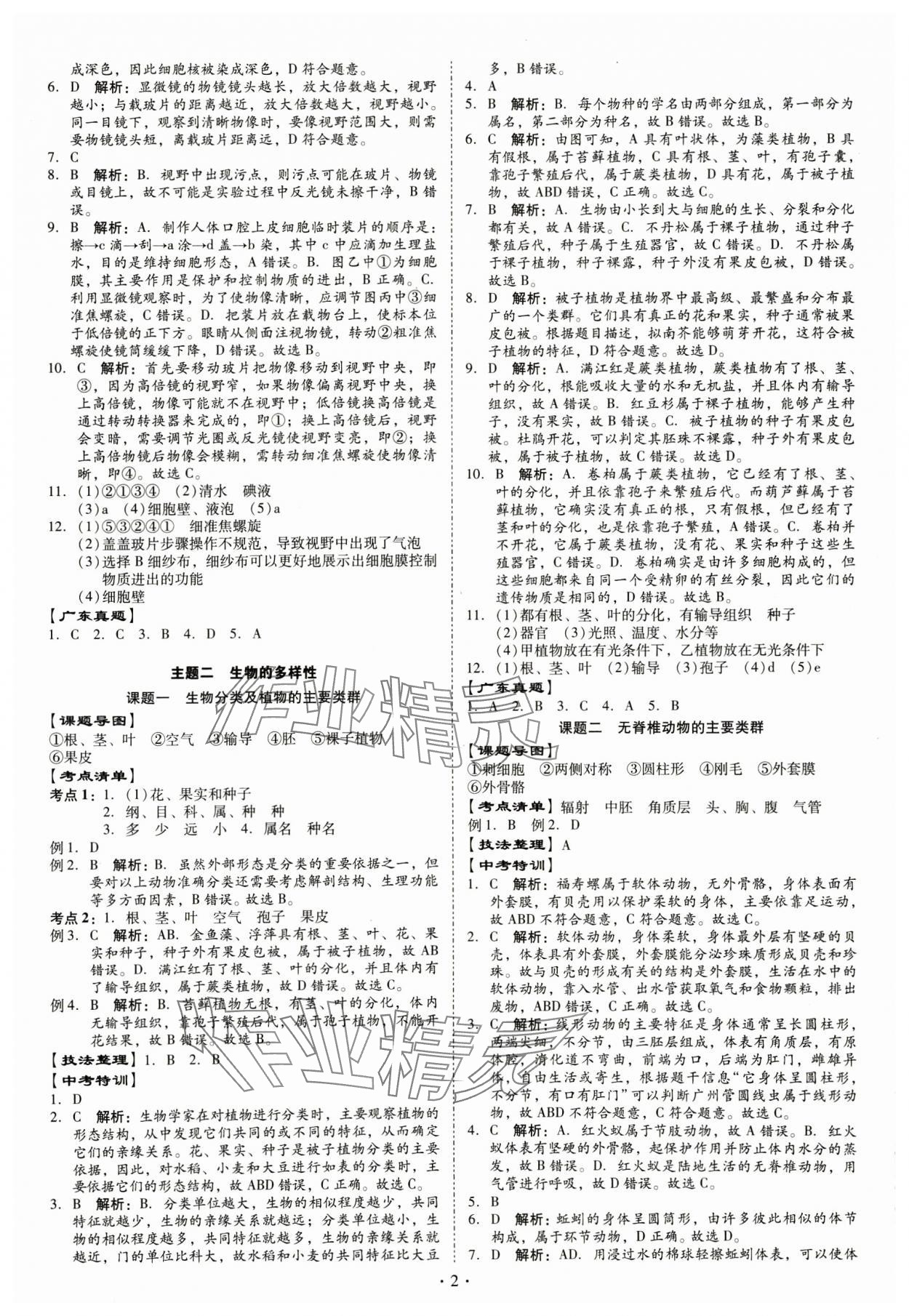 2025年金牌中考总复习生物 第2页