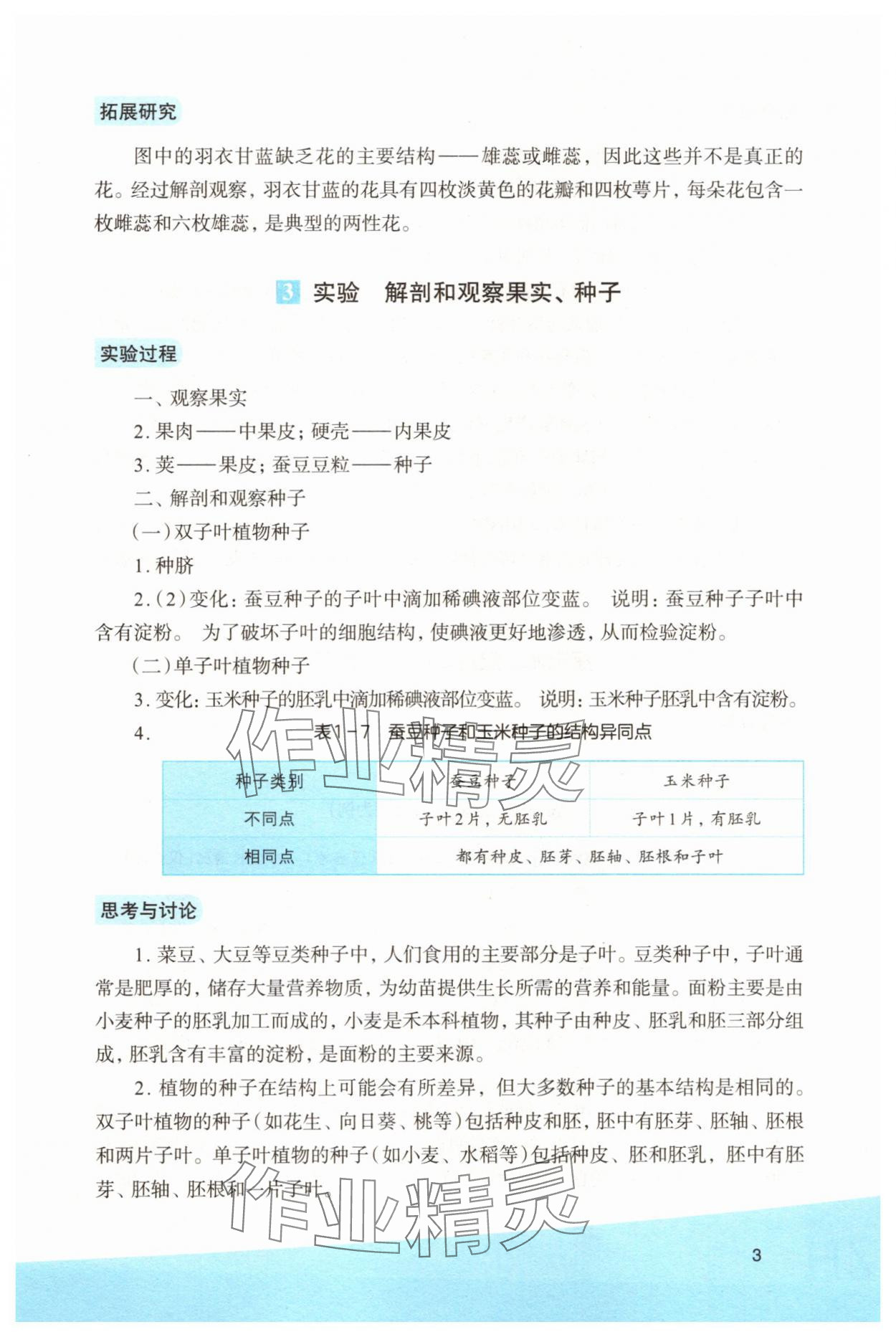 2025年科學實驗活動冊七年級下冊浙教版 第3頁