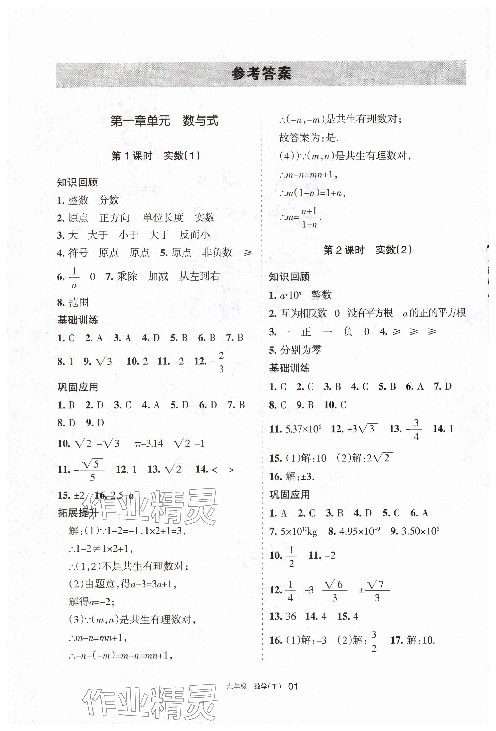 2024年學(xué)習(xí)之友九年級數(shù)學(xué)下冊人教版 參考答案第1頁