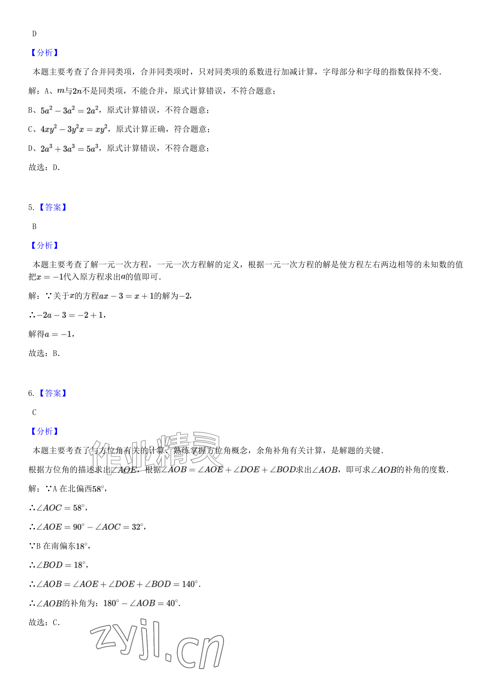 2024-2025年武汉市期末卷七年级数学上册人教版&nbsp;参考答案第2页