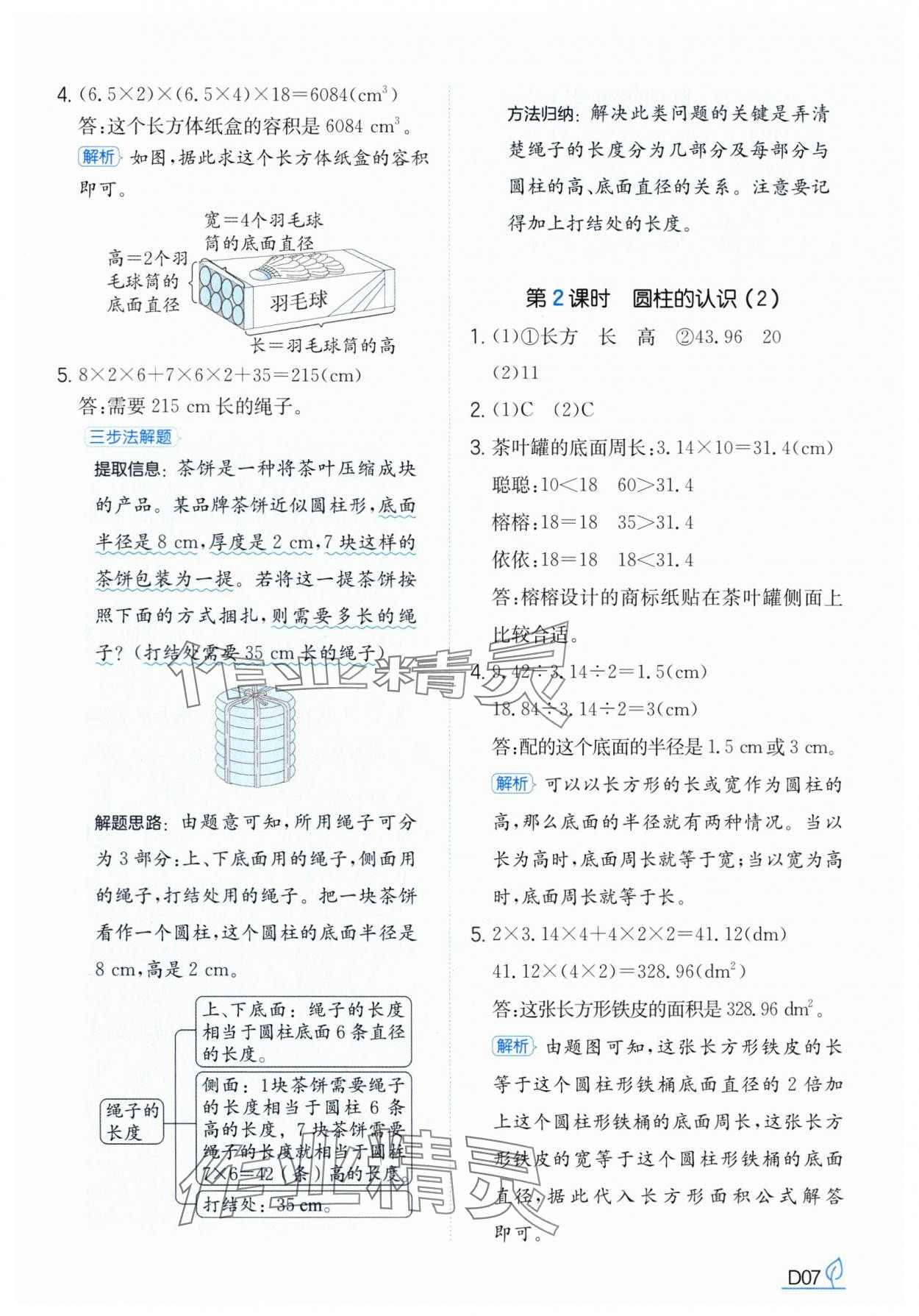 2025年一本同步訓練六年級數學下冊人教版浙江專版 第7頁