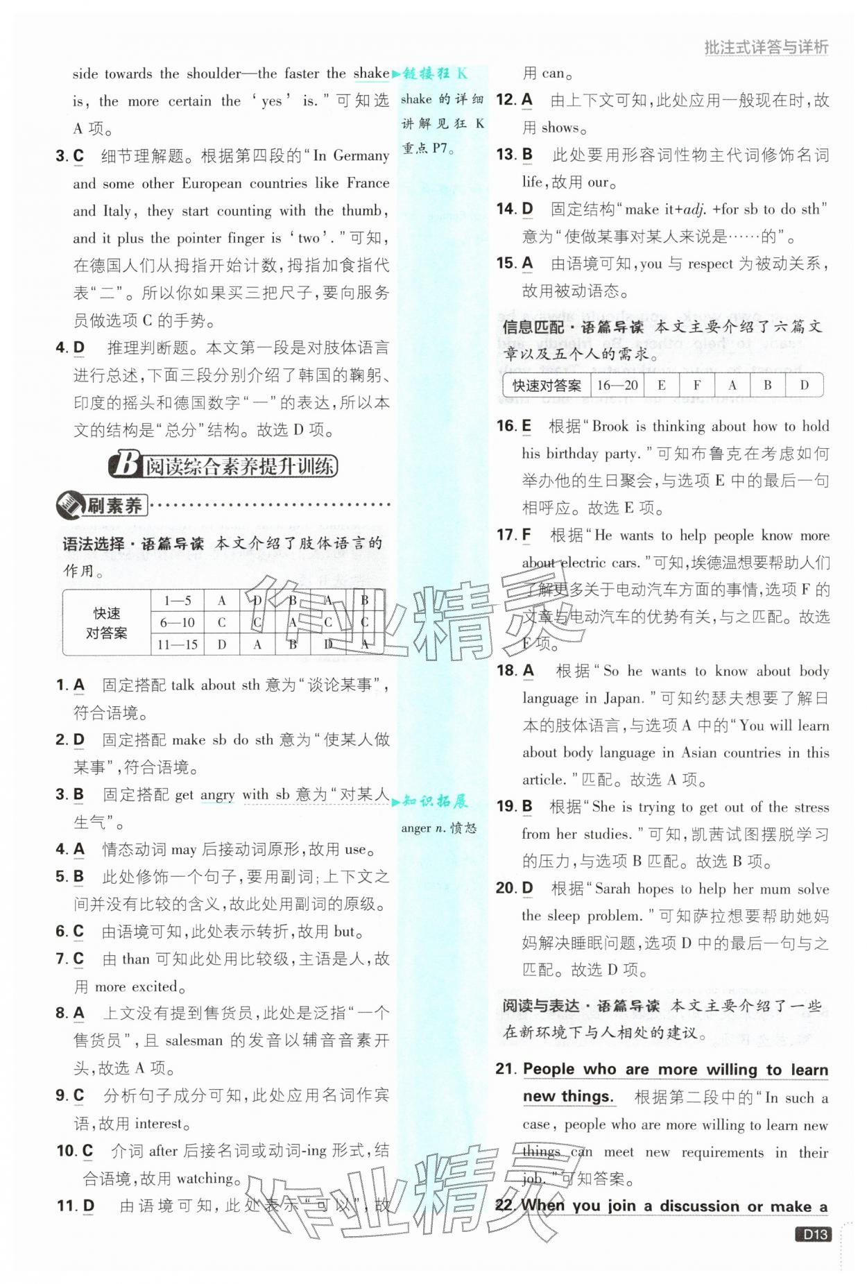 2026年初中必刷题八年级英语下册沪教版&nbsp;参考答案第13页