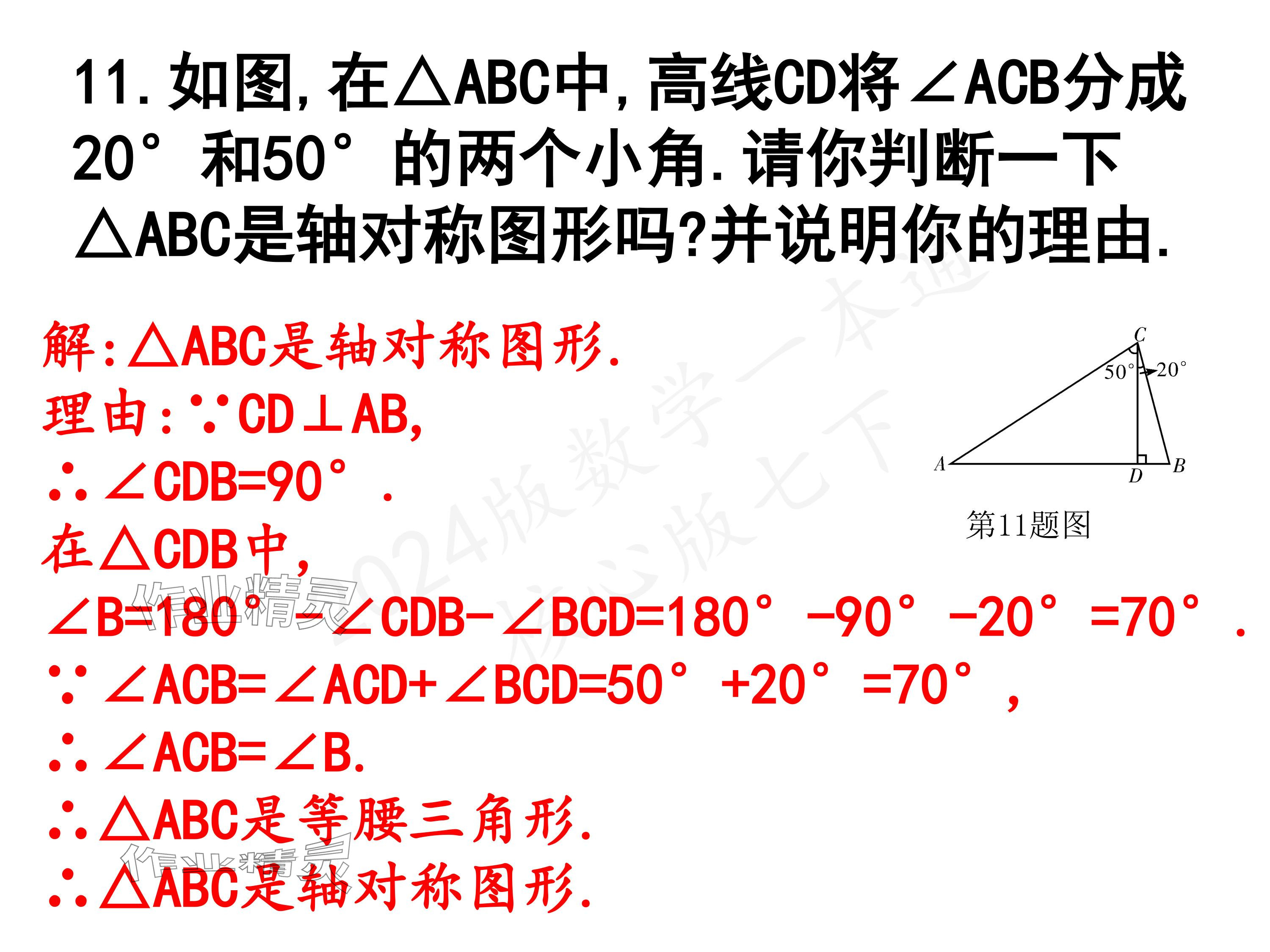 2024年一本通武汉出版社七年级数学下册北师大版 参考答案第8页