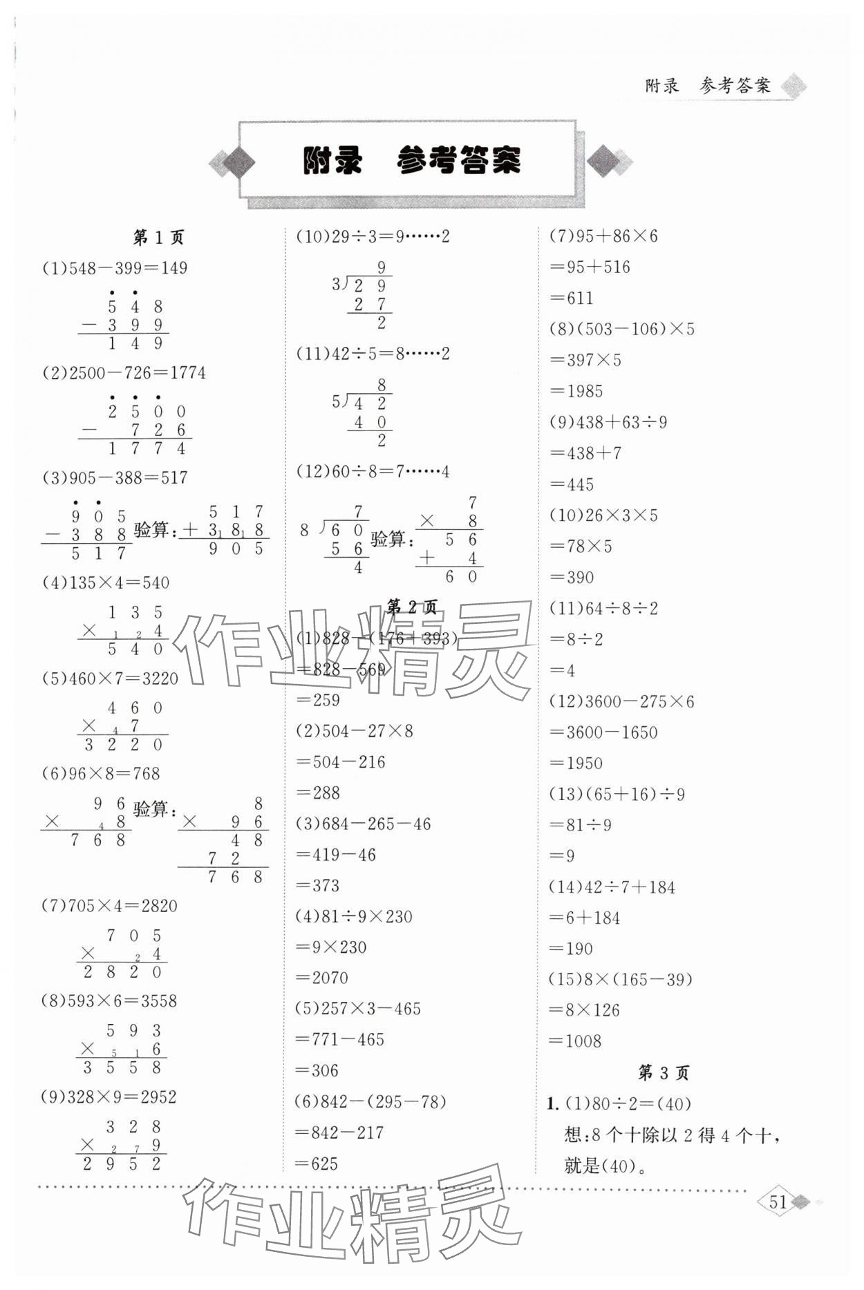 2024年黄冈小状元同步计算天天练三年级数学下册人教版 第1页