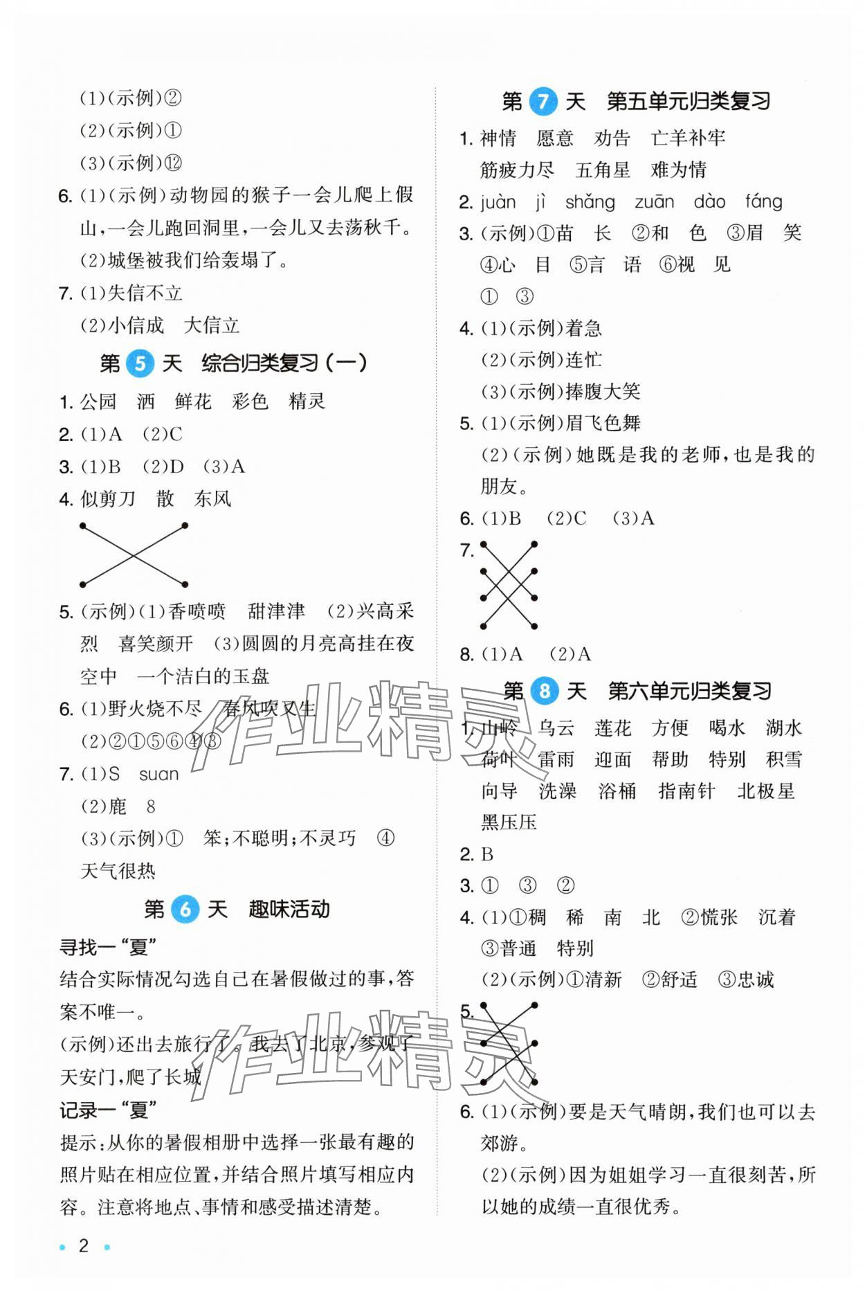 2025年一本2升3语文人教版暑假衔接福建专版 第2页