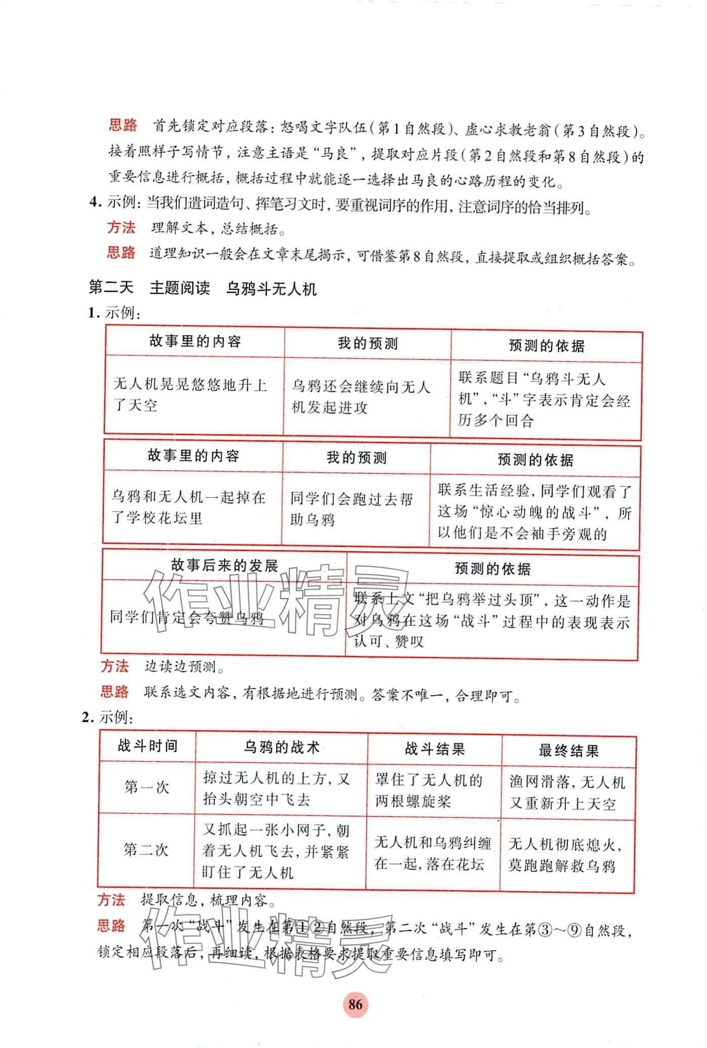 2024年知行合寒假閱讀與習(xí)作三年級(jí)語文&nbsp;第4頁