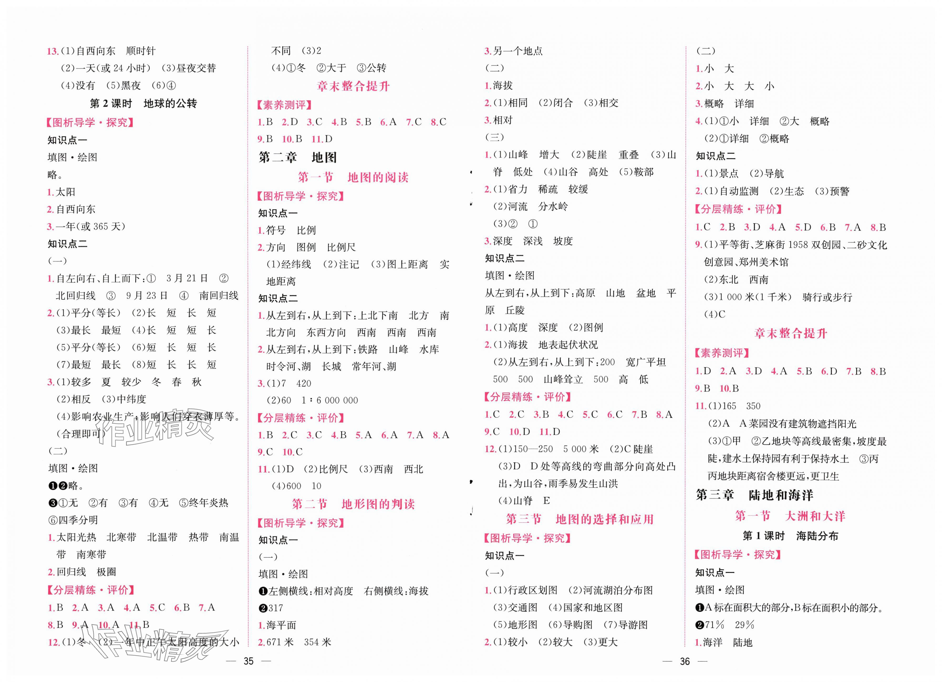 2025年课时练人民教育出版社七年级地理上册人教版 第2页