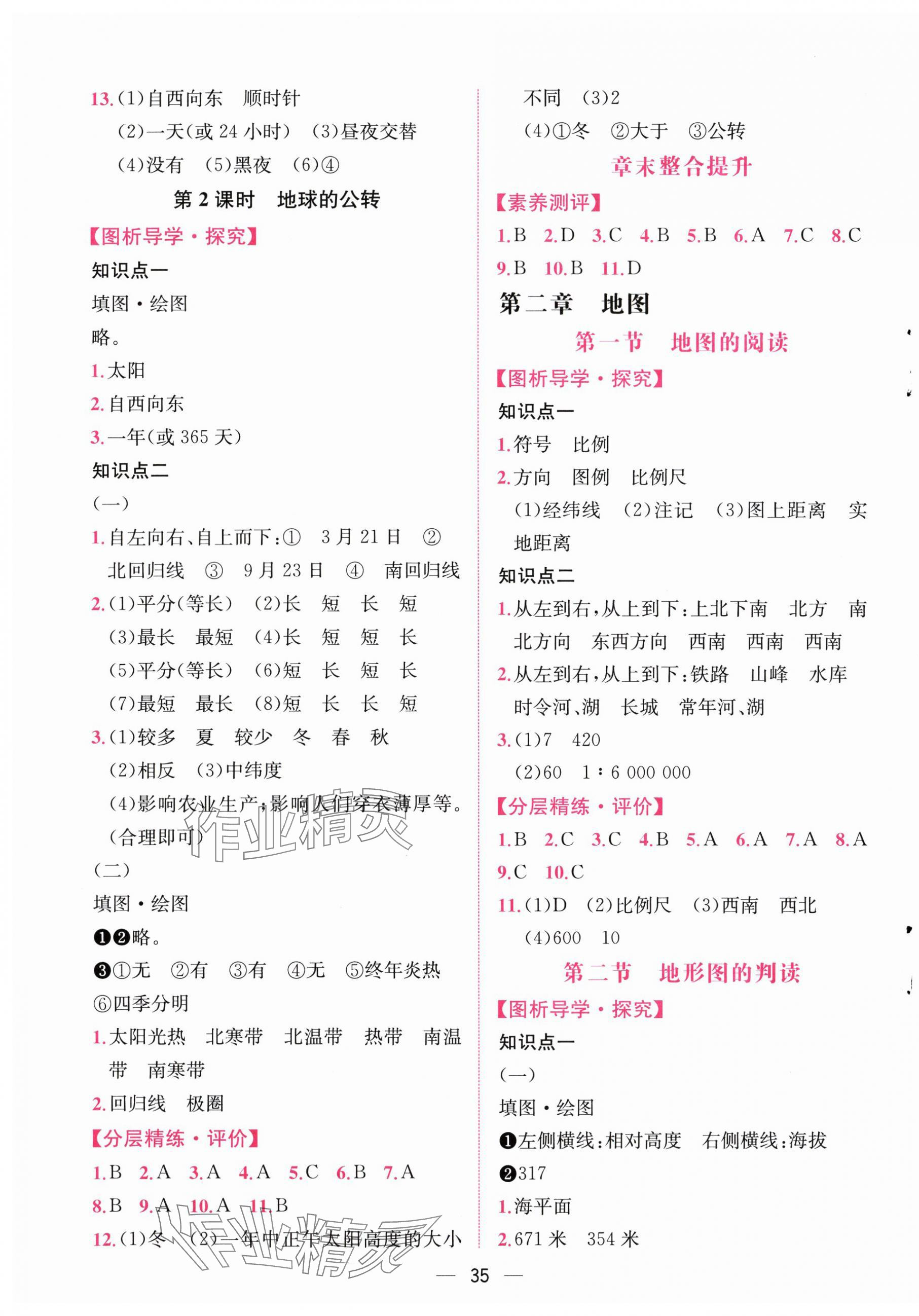 2025年课时练人民教育出版社七年级地理上册人教版 第3页