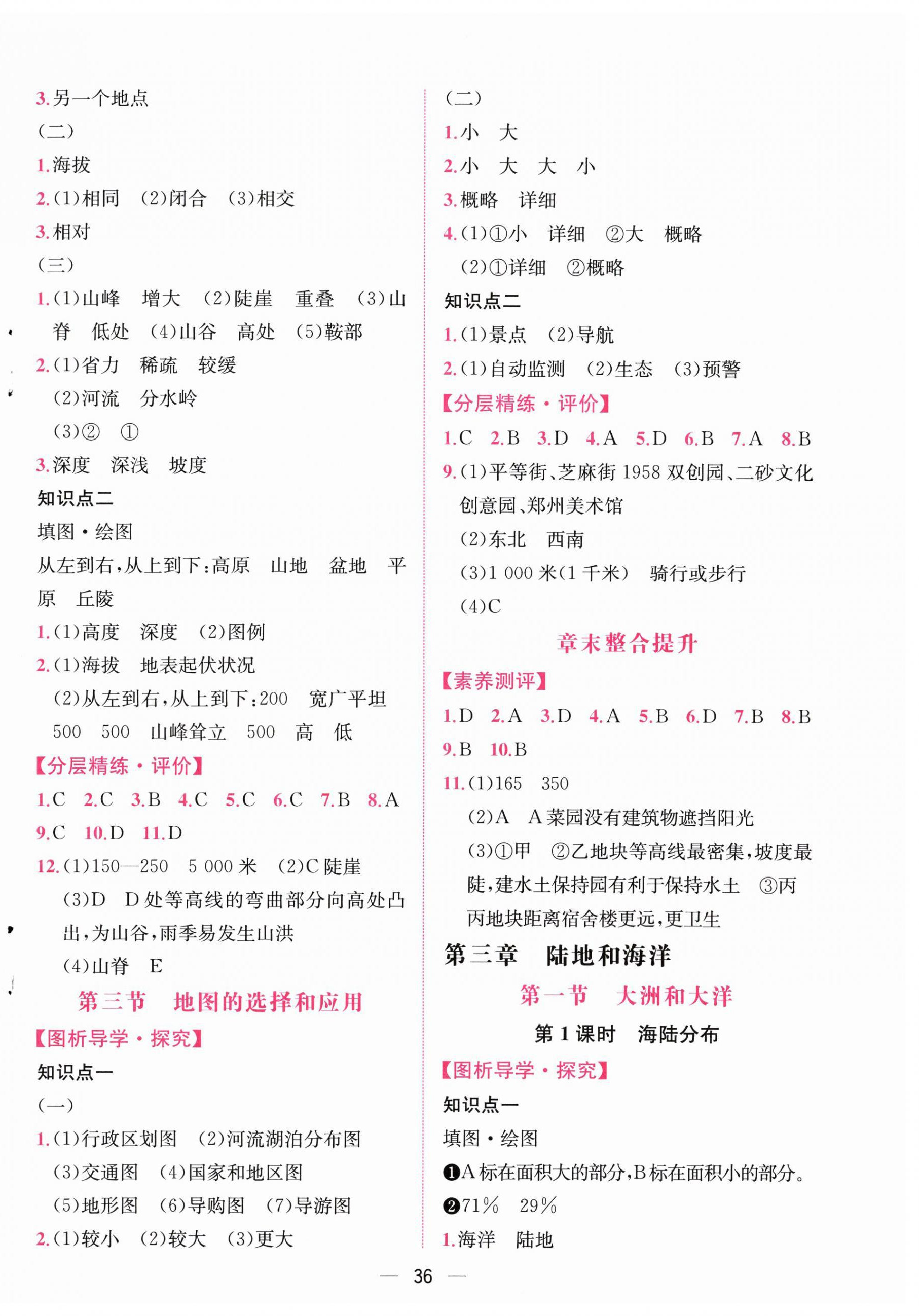 2025年课时练人民教育出版社七年级地理上册人教版 第4页