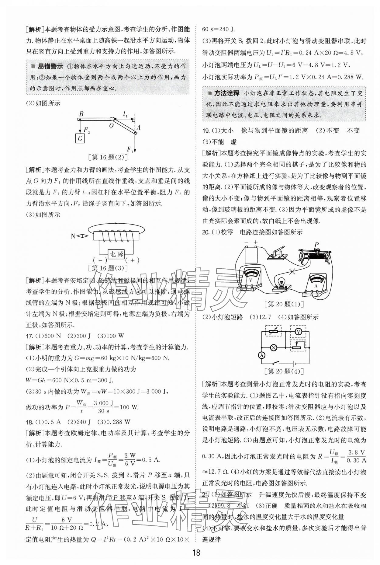 2024年江蘇13大市中考試卷精選物理 參考答案第18頁