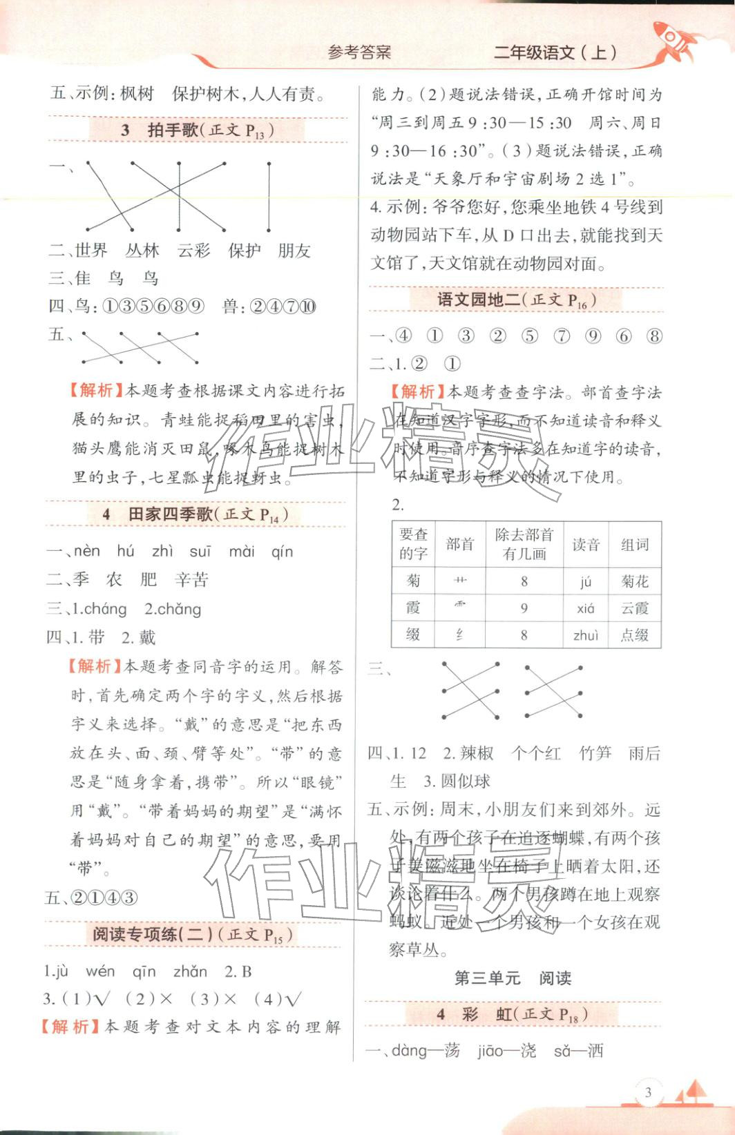 2025年教材全练二年级语文上册人教版&nbsp;第3页