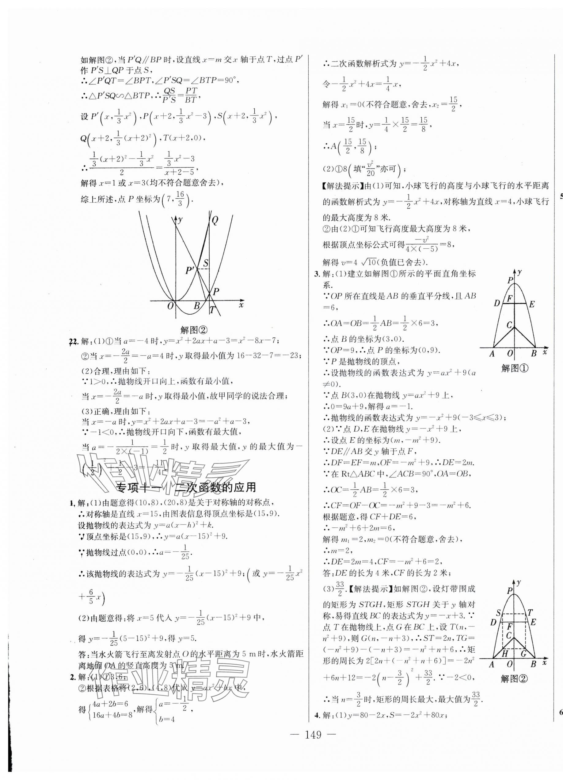 2025年創(chuàng)新思維決戰(zhàn)河北中考數(shù)學(xué)中考 第5頁(yè)