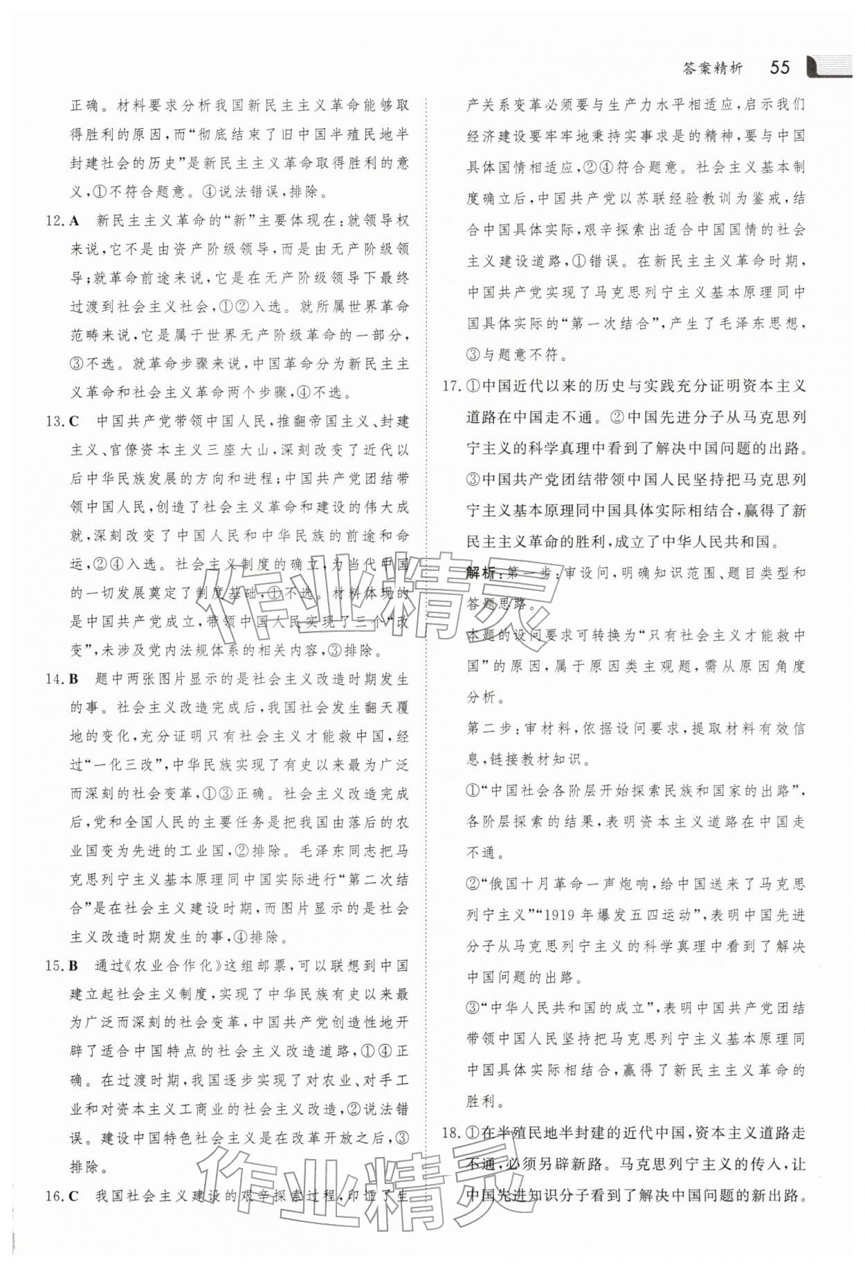 2026年金版新学案寒假作业必刷题高一道德与法治人教版&nbsp;第5页