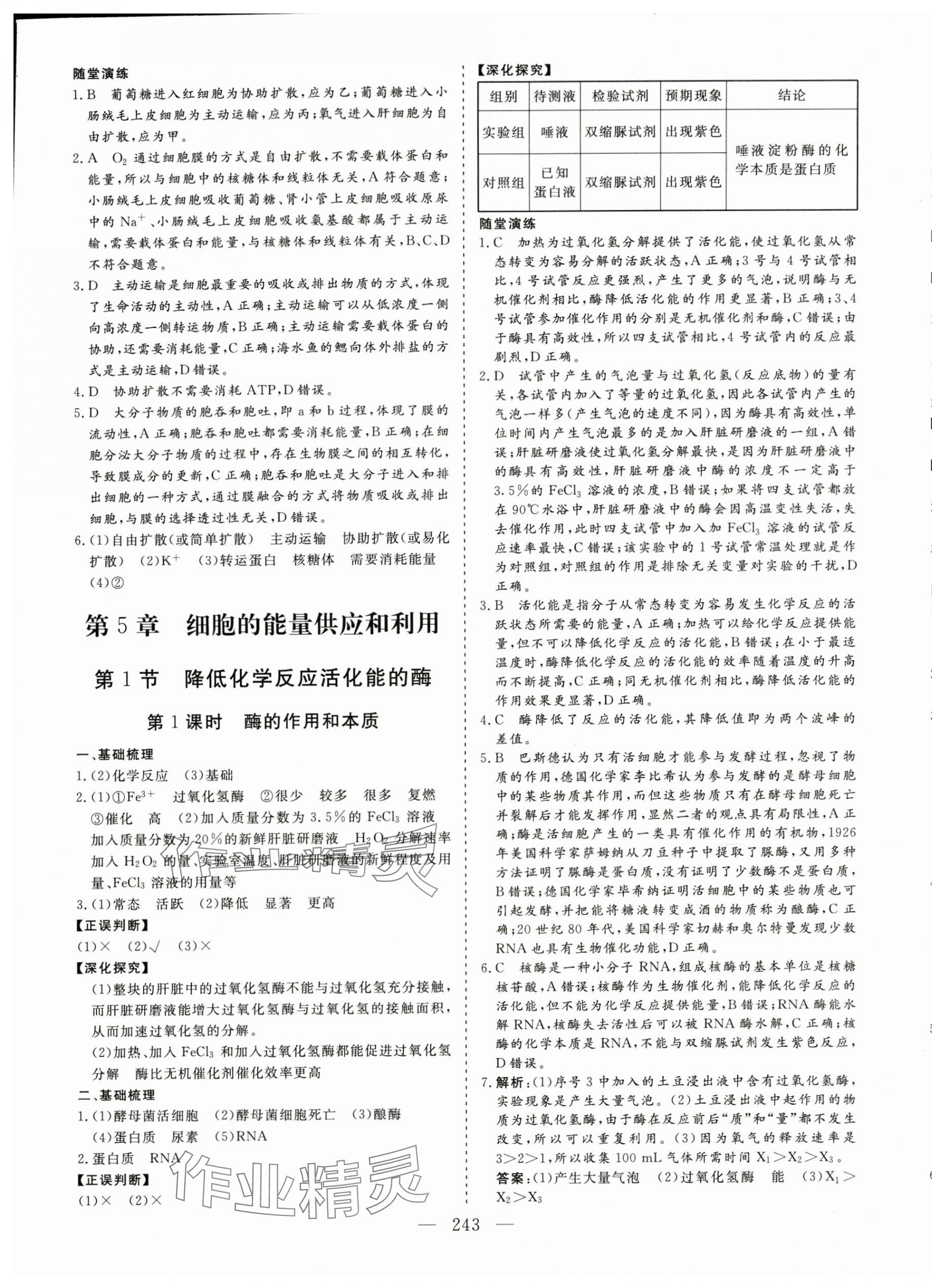 2025年金榜題名高中生物必修1人教版 第9頁(yè)