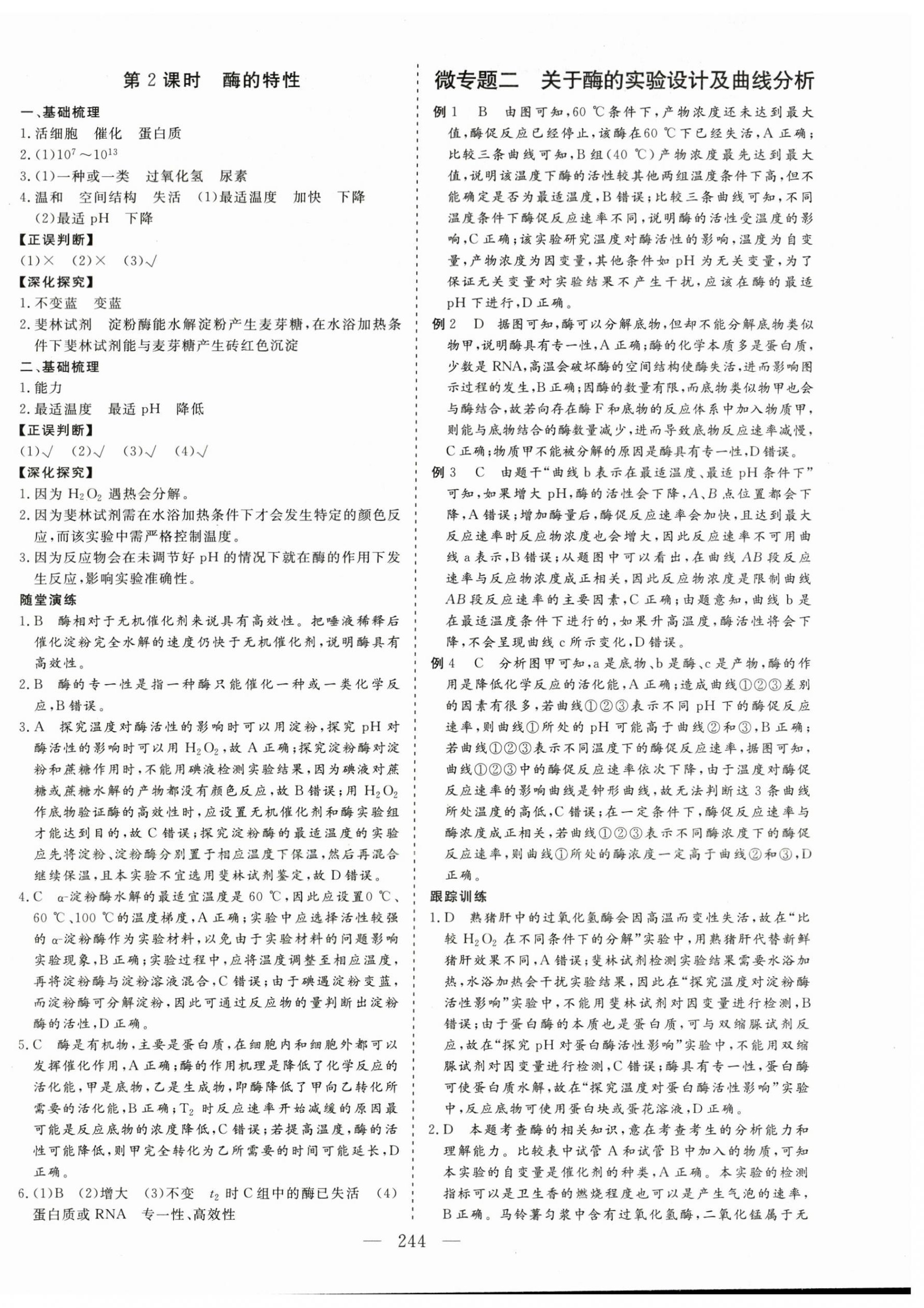 2025年金榜題名高中生物必修1人教版 第10頁