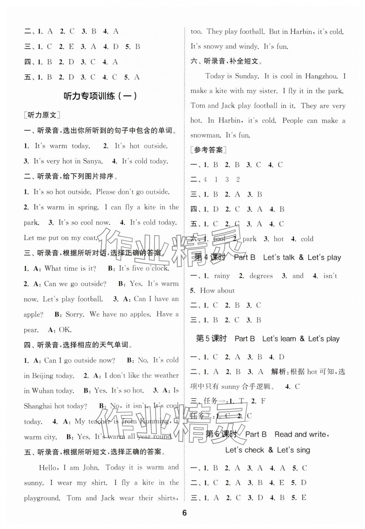 2025年通成學(xué)典課時(shí)作業(yè)本四年級(jí)英語(yǔ)下冊(cè)人教版浙江專版 第6頁(yè)