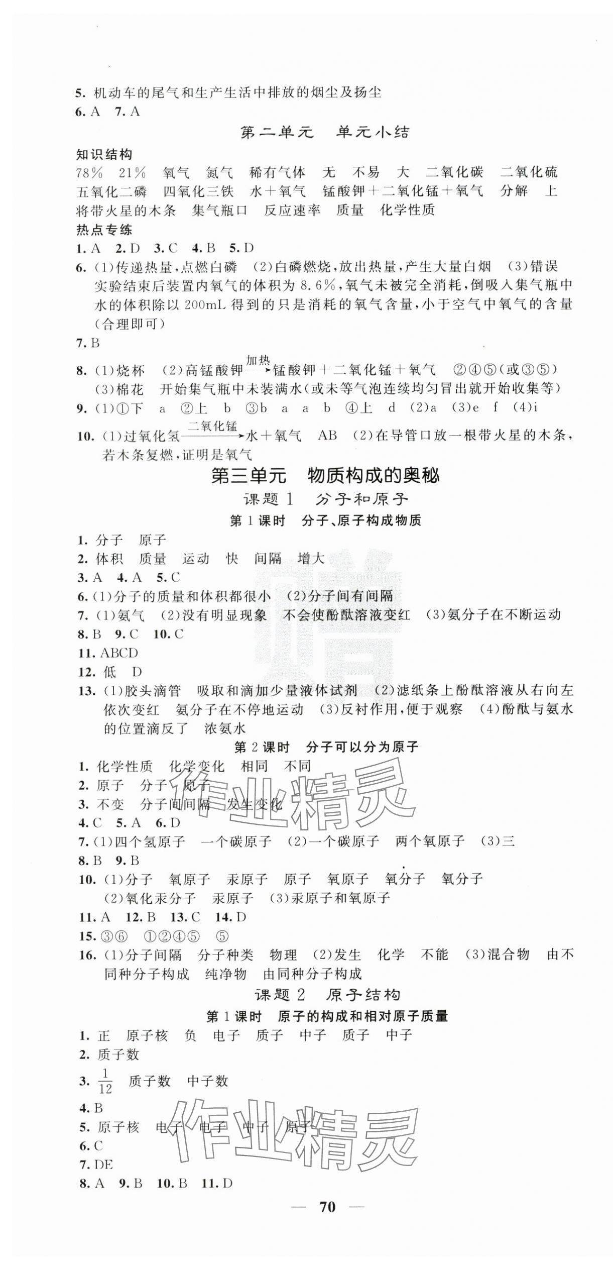 2025年课堂点睛九年级化学上册人教版安徽专版 第4页