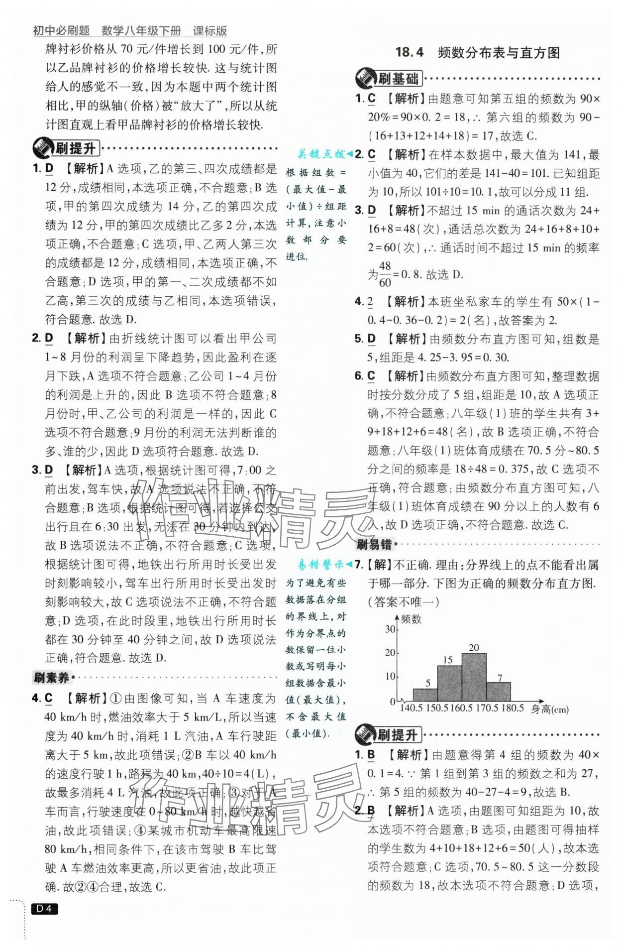 2025年初中必刷題八年級(jí)數(shù)學(xué)下冊(cè)冀教版 第4頁(yè)