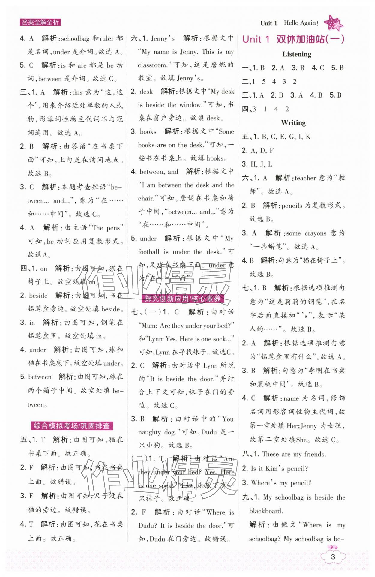 2025年考點集訓與滿分備考四年級英語下冊冀教版 第3頁