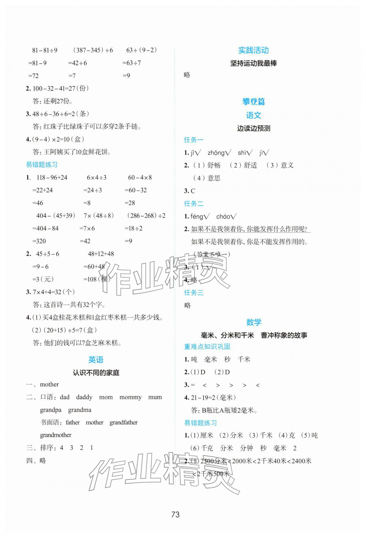 2026年寒假作业世界图书出版公司三年级合订本&nbsp;参考答案第2页