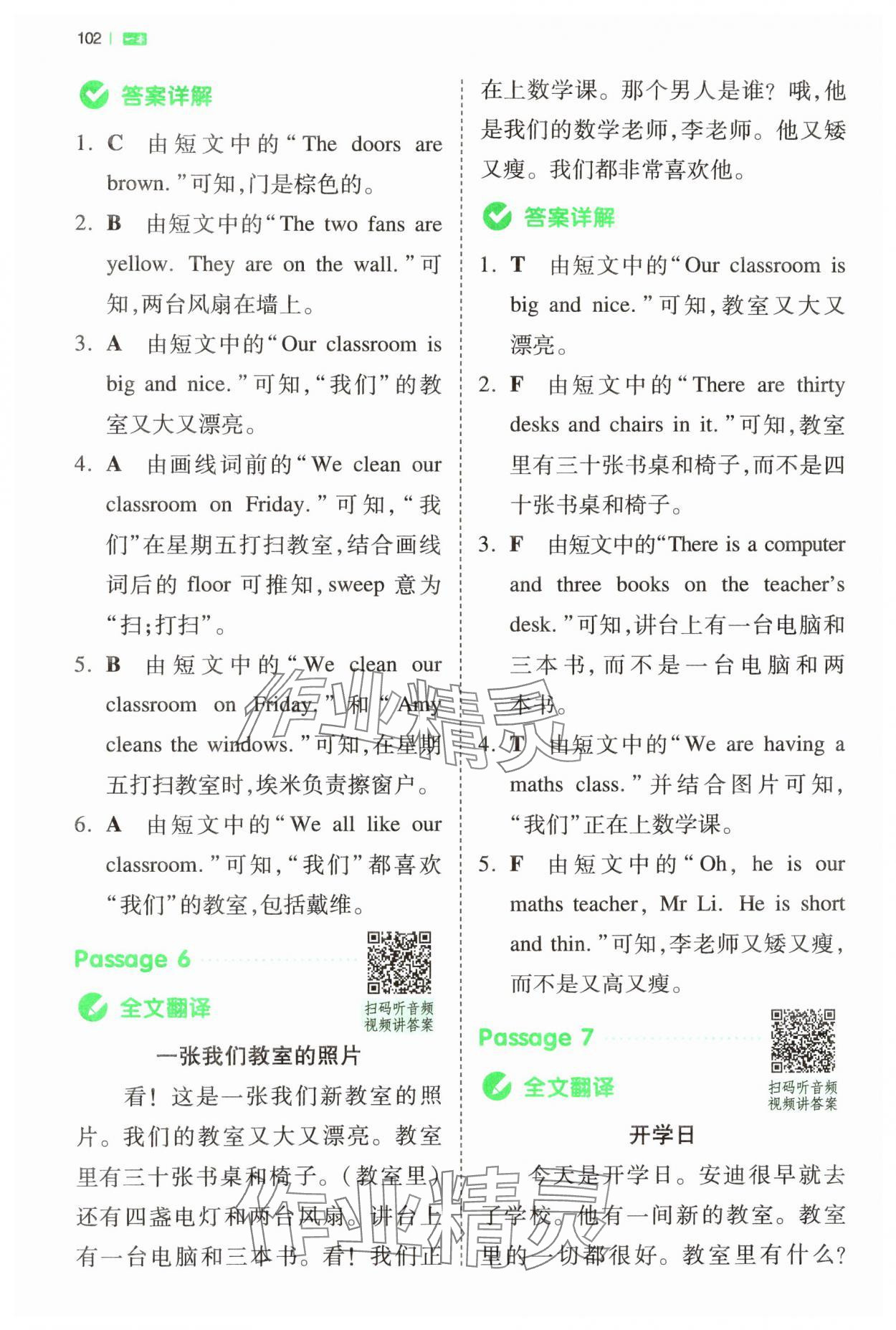 2023年一本同步閱讀四年級(jí)英語(yǔ)上冊(cè)人教版浙江專(zhuān)版 參考答案第4頁(yè)