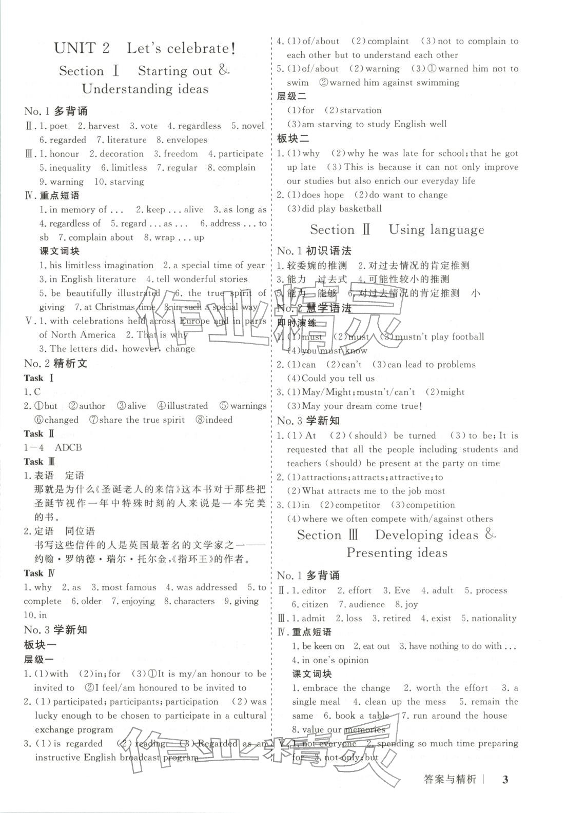 2025年高考领航高中同步核心辅导与测评高中英语必修第二册外研版 第3页